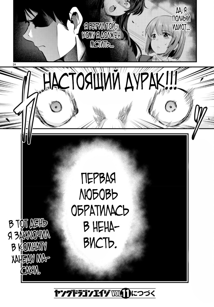 Страница 24 главы 7 манги Король заключения! “Я заставлю их пожалеть о том что они издевались надо мной!” / Confinement King! “I will make them regret that they bullied me!”