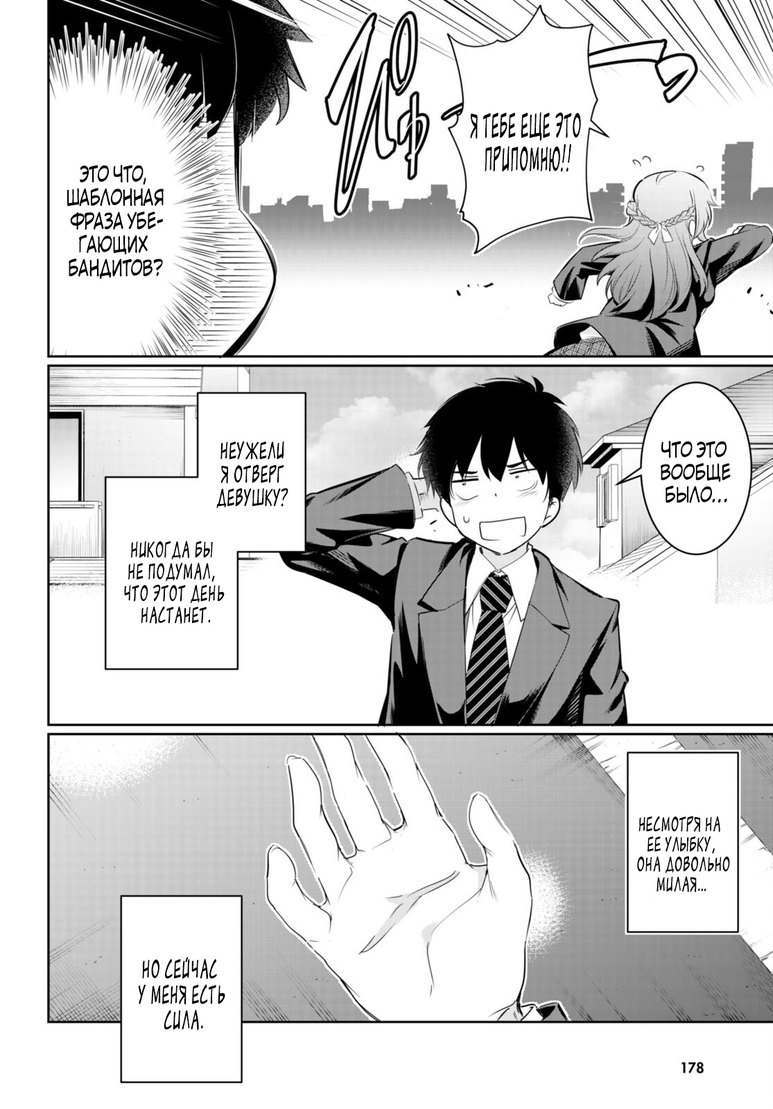 Страница 6 главы 14 манги Король заключения! “Я заставлю их пожалеть о том что они издевались надо мной!” / Confinement King! “I will make them regret that they bullied me!”