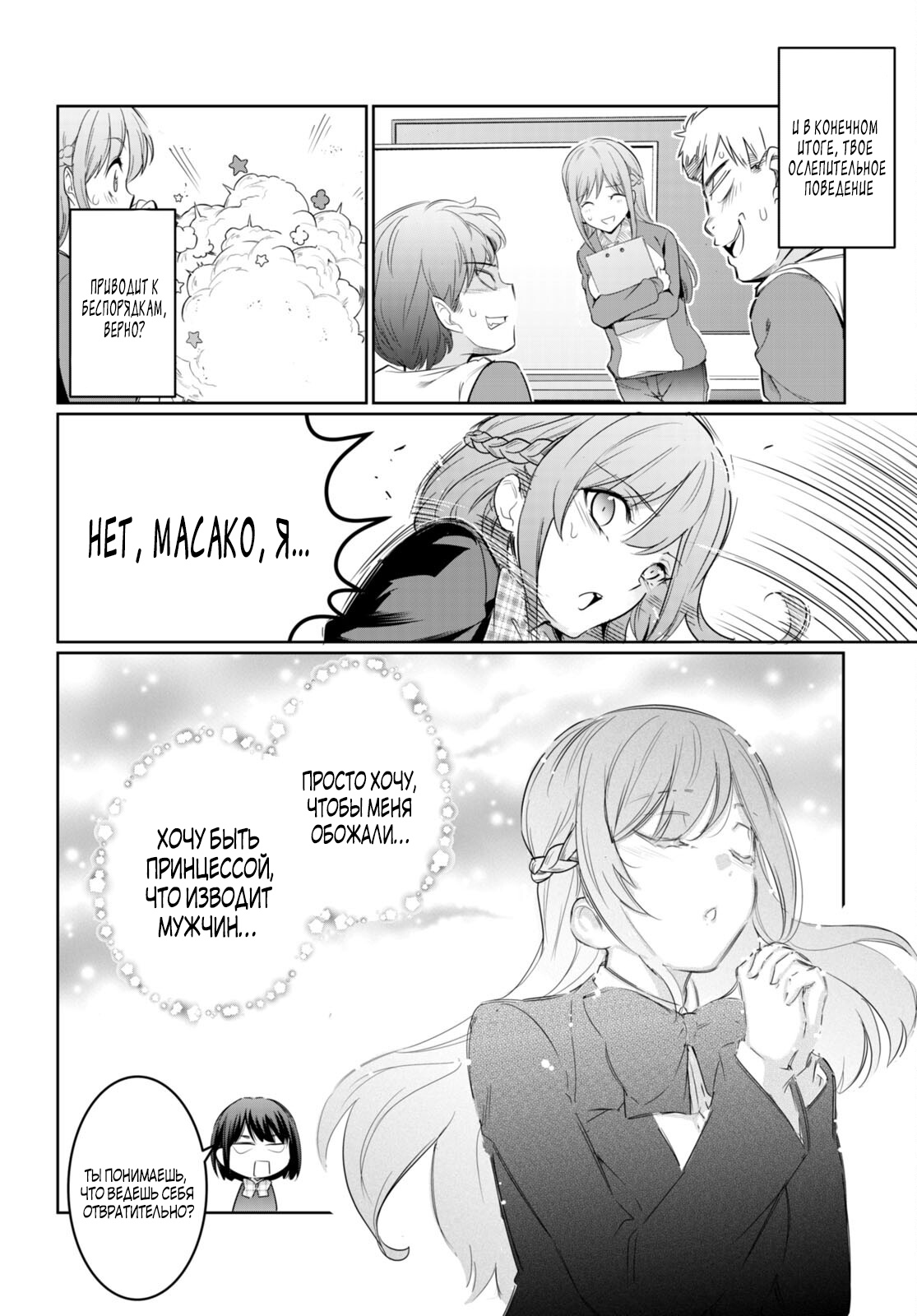 Страница 10 главы 14 манги Король заключения! “Я заставлю их пожалеть о том что они издевались надо мной!” / Confinement King! “I will make them regret that they bullied me!”