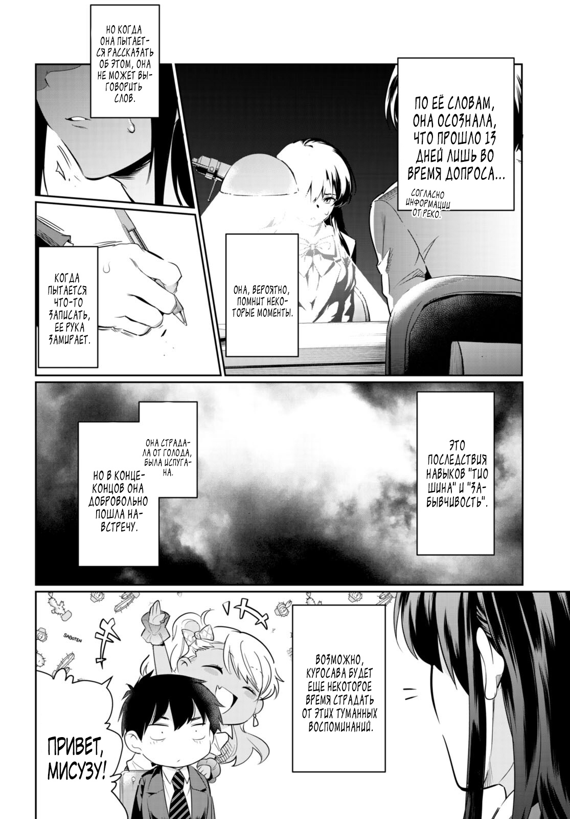 Страница 16 главы 14 манги Король заключения! “Я заставлю их пожалеть о том что они издевались надо мной!” / Confinement King! “I will make them regret that they bullied me!”