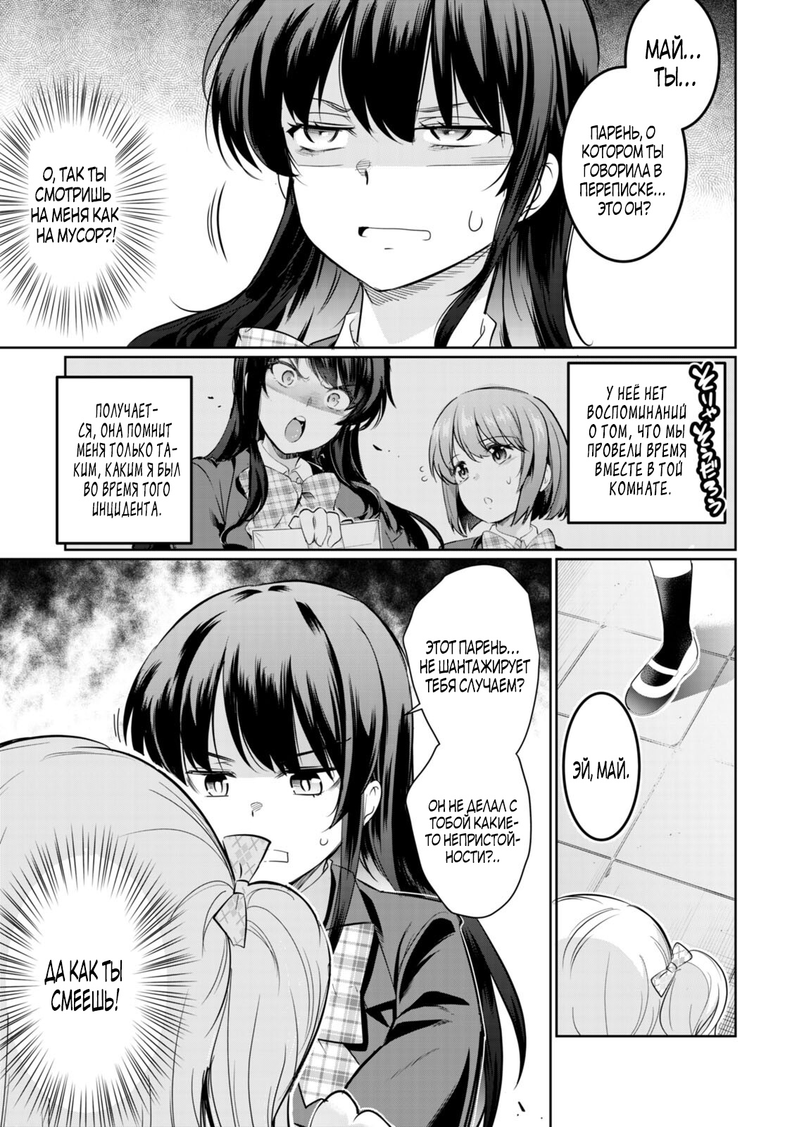 Страница 17 главы 14 манги Король заключения! “Я заставлю их пожалеть о том что они издевались надо мной!” / Confinement King! “I will make them regret that they bullied me!”