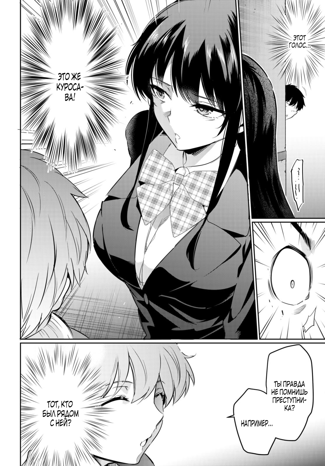 Страница 30 главы 14 манги Король заключения! “Я заставлю их пожалеть о том что они издевались надо мной!” / Confinement King! “I will make them regret that they bullied me!”