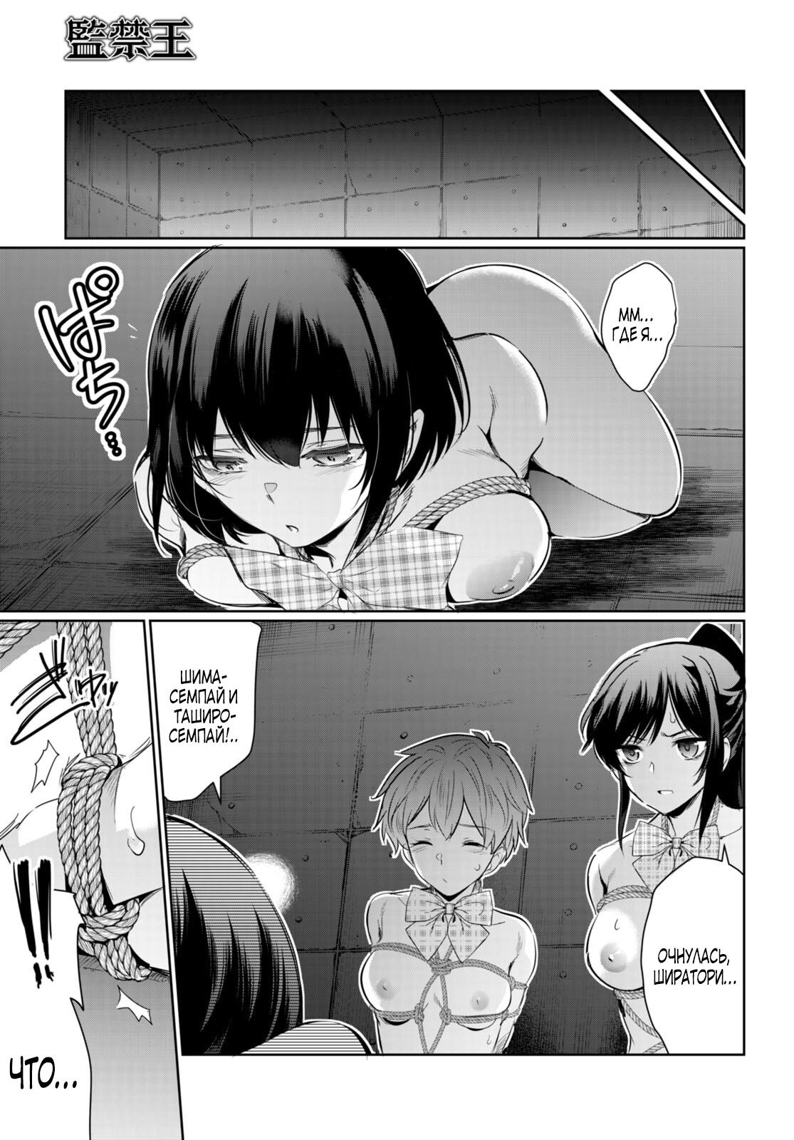 Страница 37 главы 14 манги Король заключения! “Я заставлю их пожалеть о том что они издевались надо мной!” / Confinement King! “I will make them regret that they bullied me!”