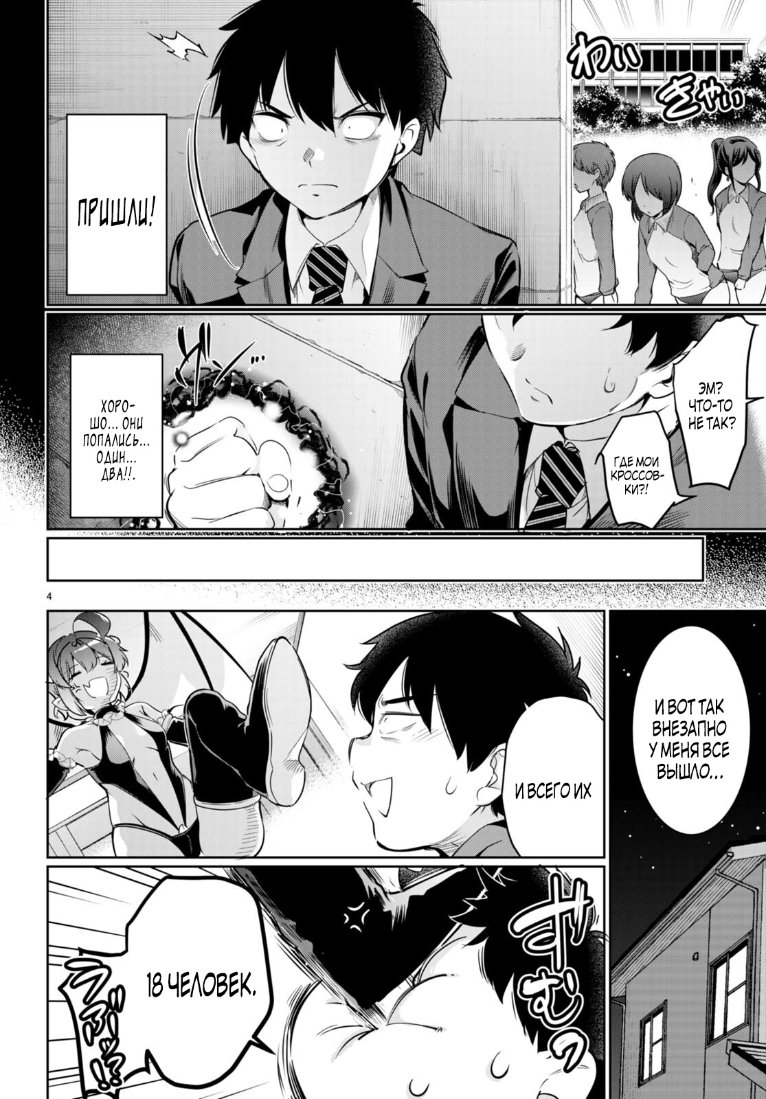 Страница 4 главы 15 манги Король заключения! “Я заставлю их пожалеть о том что они издевались надо мной!” / Confinement King! “I will make them regret that they bullied me!”