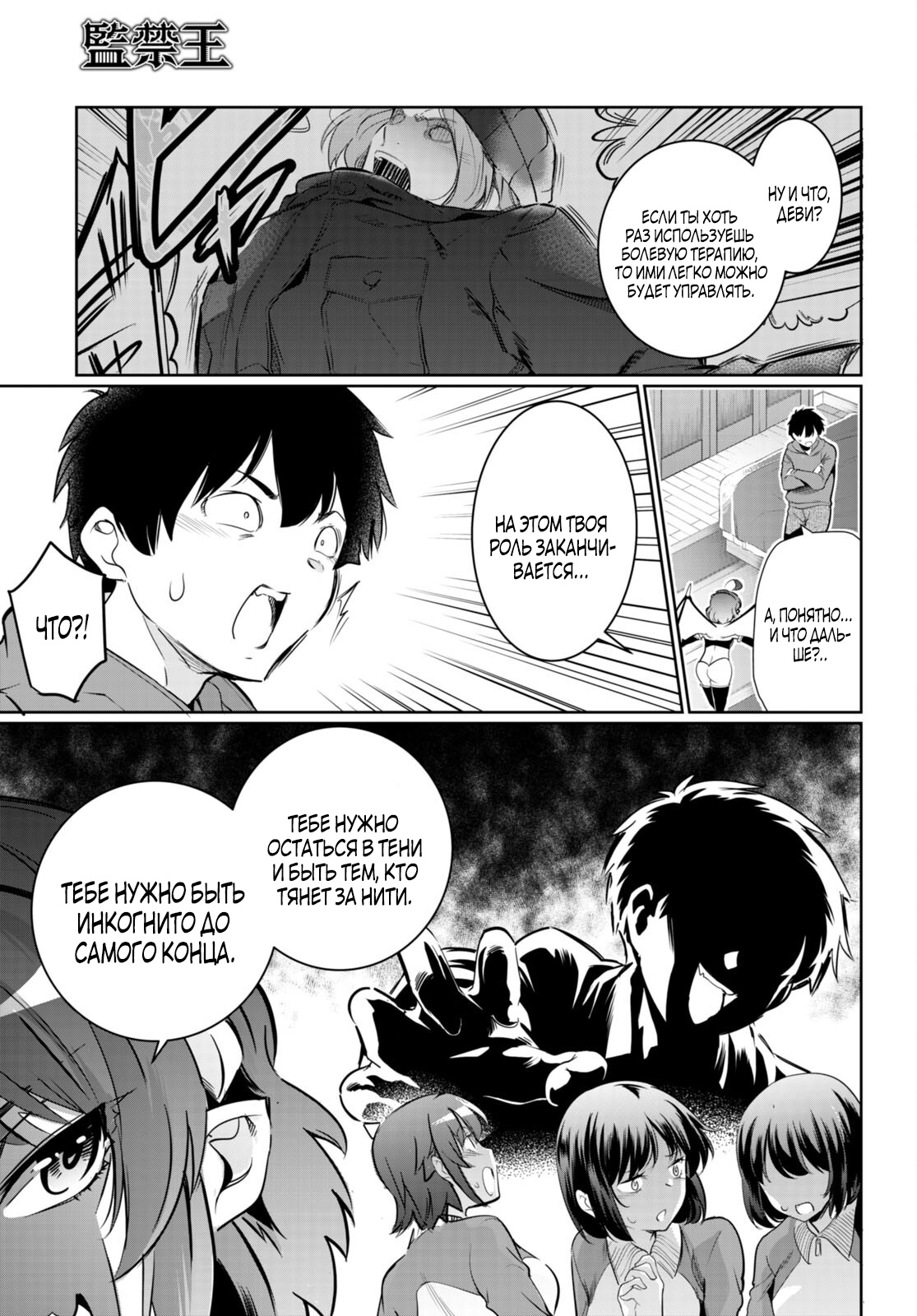 Страница 11 главы 15 манги Король заключения! “Я заставлю их пожалеть о том что они издевались надо мной!” / Confinement King! “I will make them regret that they bullied me!”