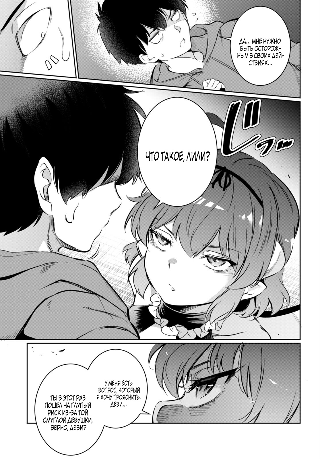 Страница 15 главы 15 манги Король заключения! “Я заставлю их пожалеть о том что они издевались надо мной!” / Confinement King! “I will make them regret that they bullied me!”