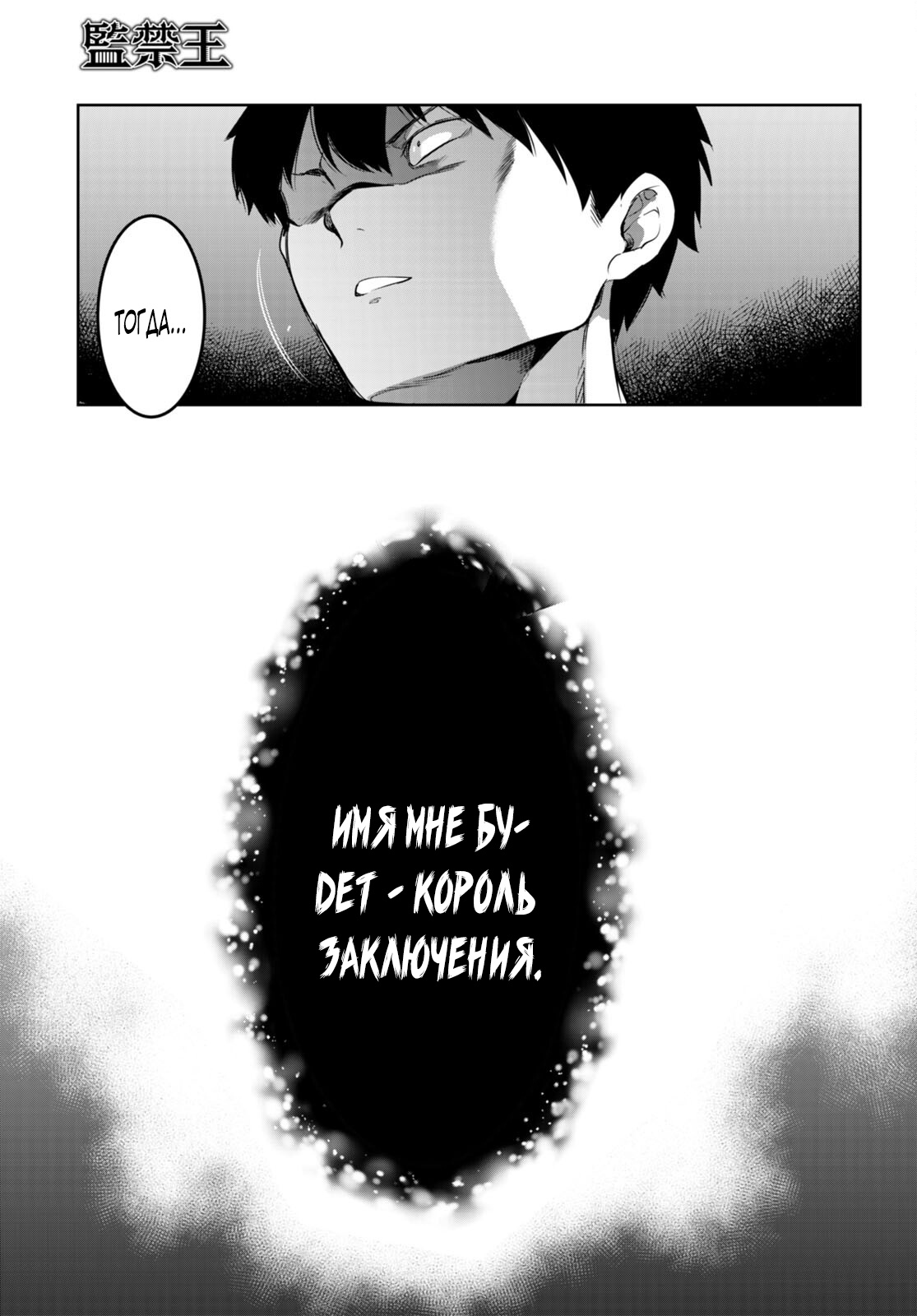 Страница 23 главы 15 манги Король заключения! “Я заставлю их пожалеть о том что они издевались надо мной!” / Confinement King! “I will make them regret that they bullied me!”