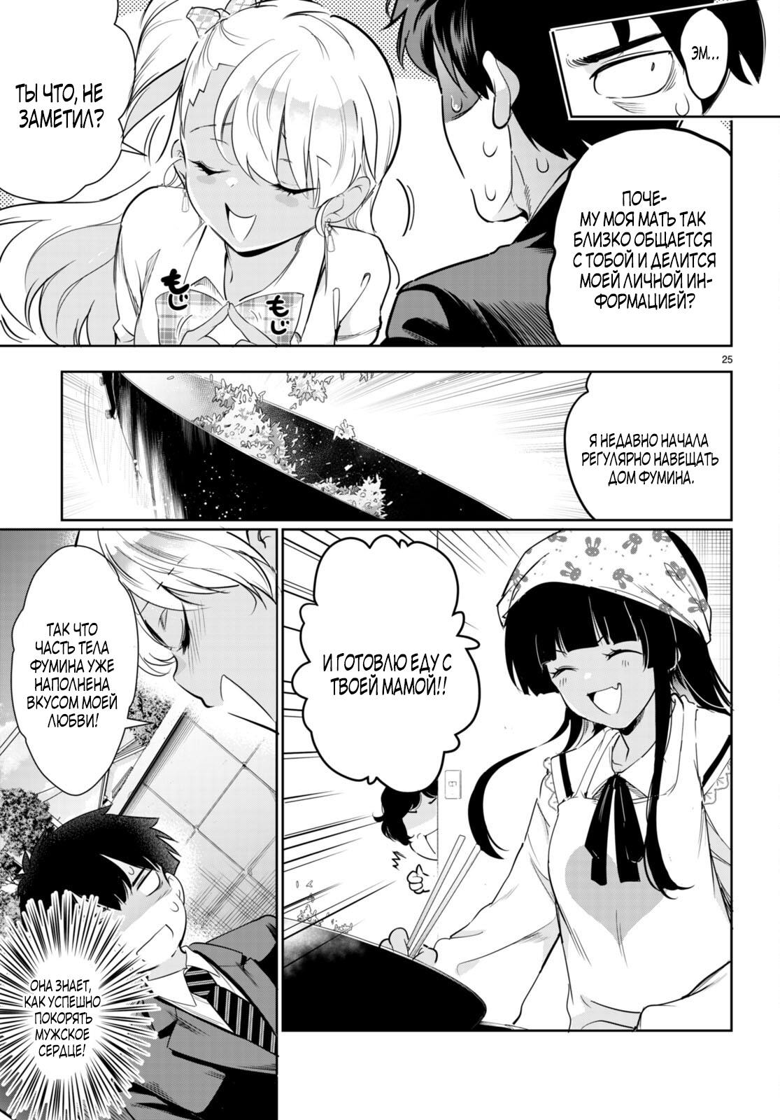 Страница 25 главы 15 манги Король заключения! “Я заставлю их пожалеть о том что они издевались надо мной!” / Confinement King! “I will make them regret that they bullied me!”