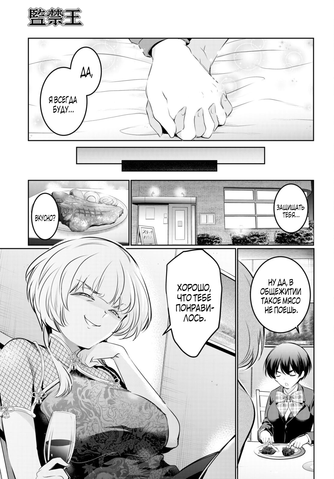 Страница 4 главы 18.3 манги Король заключения! “Я заставлю их пожалеть о том что они издевались надо мной!” / Confinement King! “I will make them regret that they bullied me!”