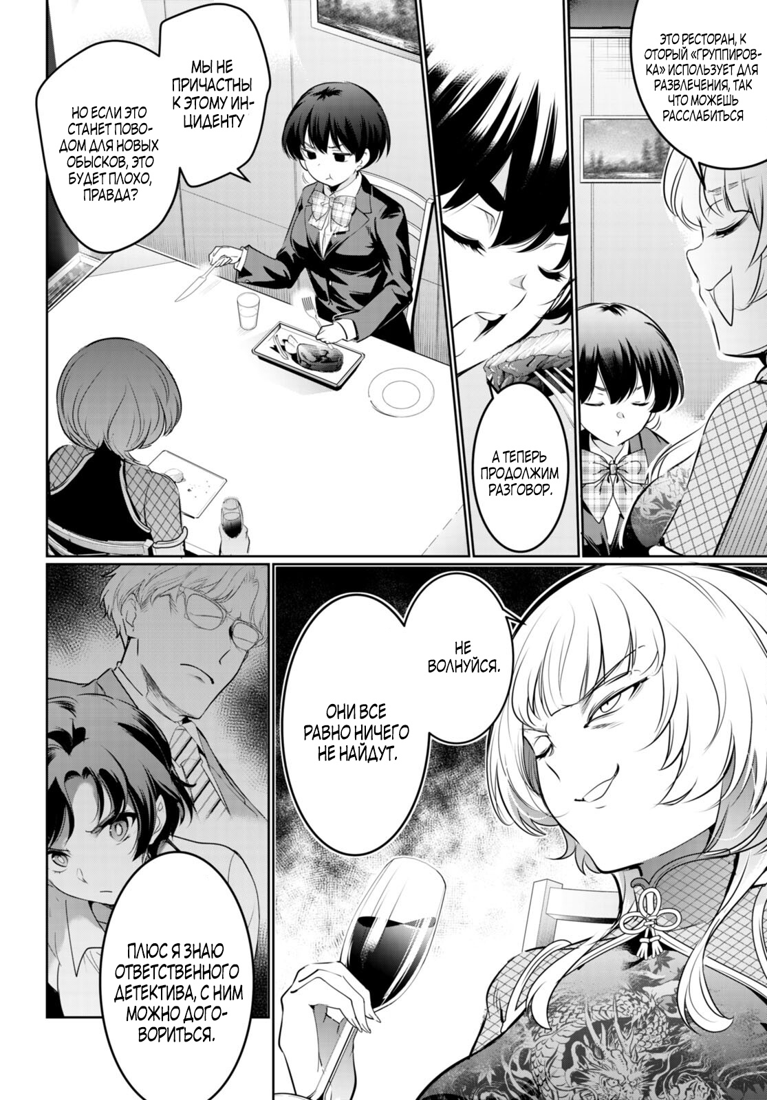 Страница 5 главы 18.3 манги Король заключения! “Я заставлю их пожалеть о том что они издевались надо мной!” / Confinement King! “I will make them regret that they bullied me!”