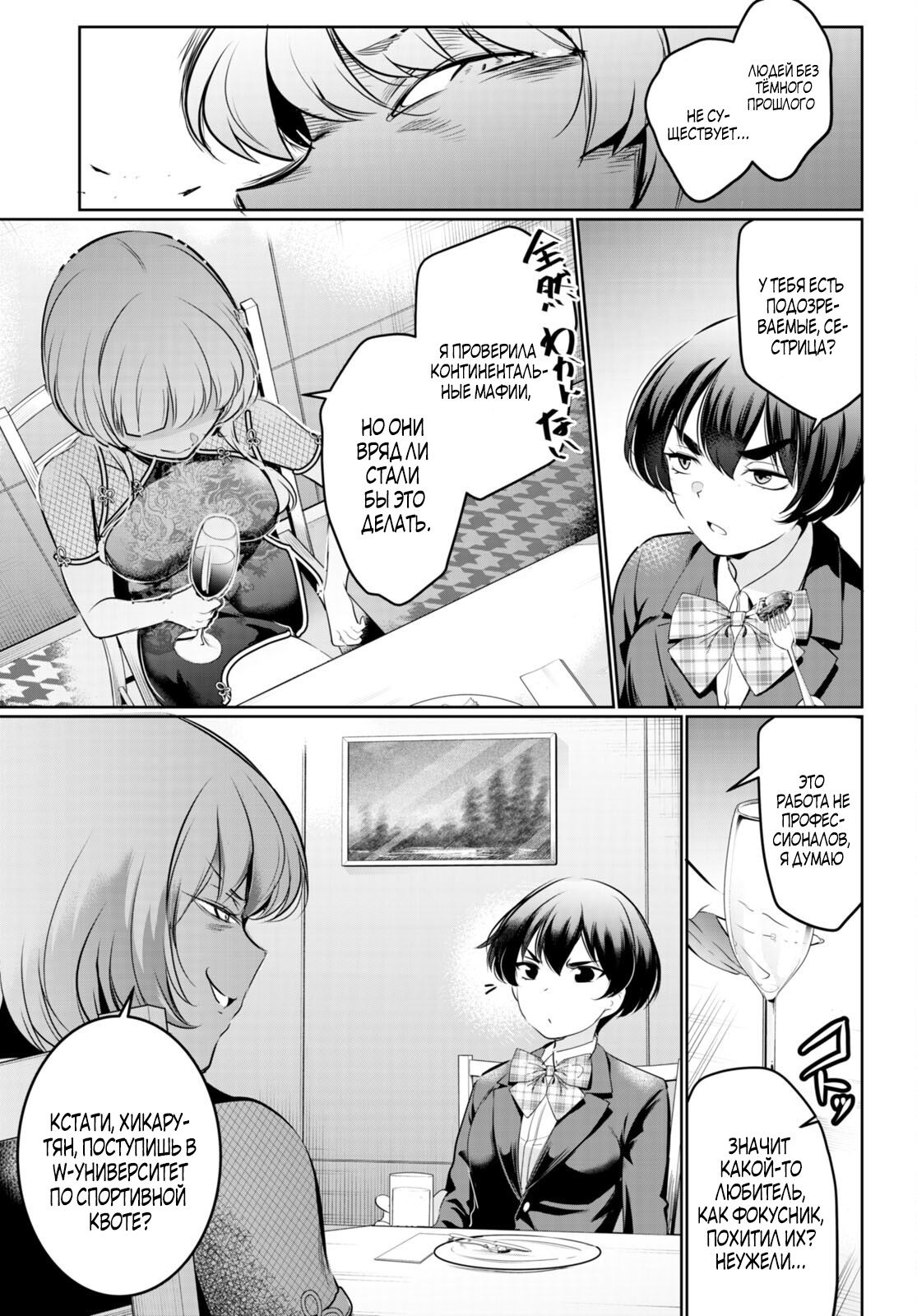 Страница 6 главы 18.3 манги Король заключения! “Я заставлю их пожалеть о том что они издевались надо мной!” / Confinement King! “I will make them regret that they bullied me!”