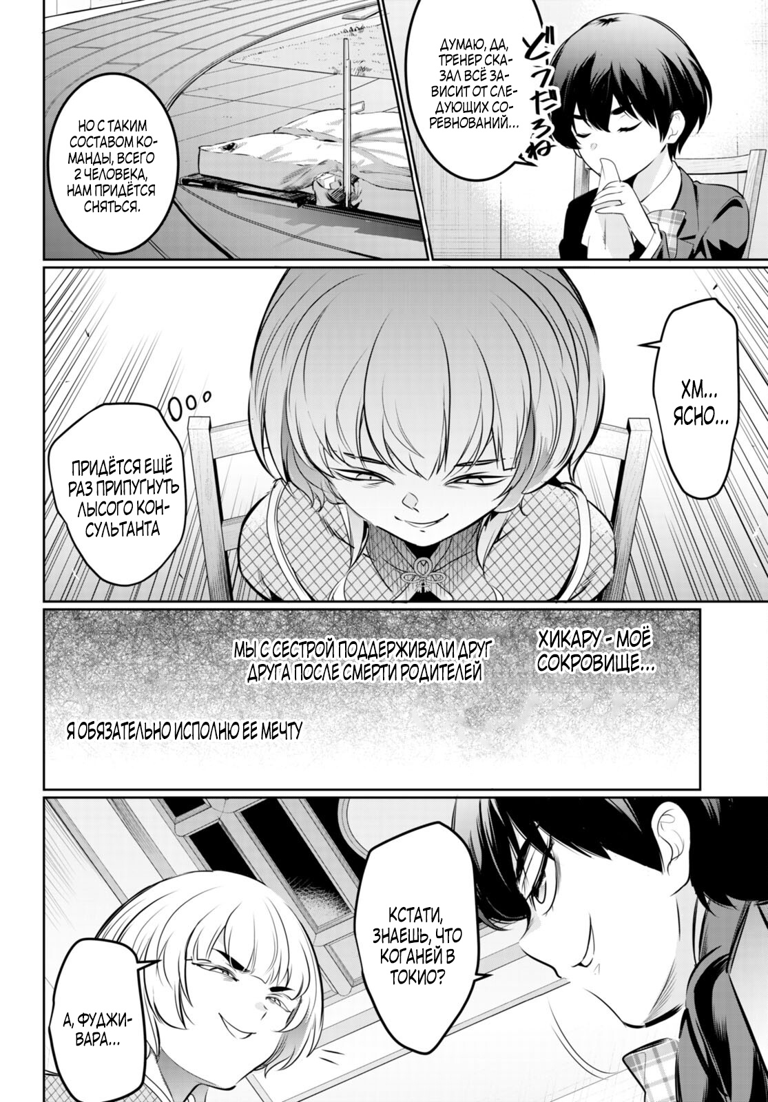 Страница 7 главы 18.3 манги Король заключения! “Я заставлю их пожалеть о том что они издевались надо мной!” / Confinement King! “I will make them regret that they bullied me!”