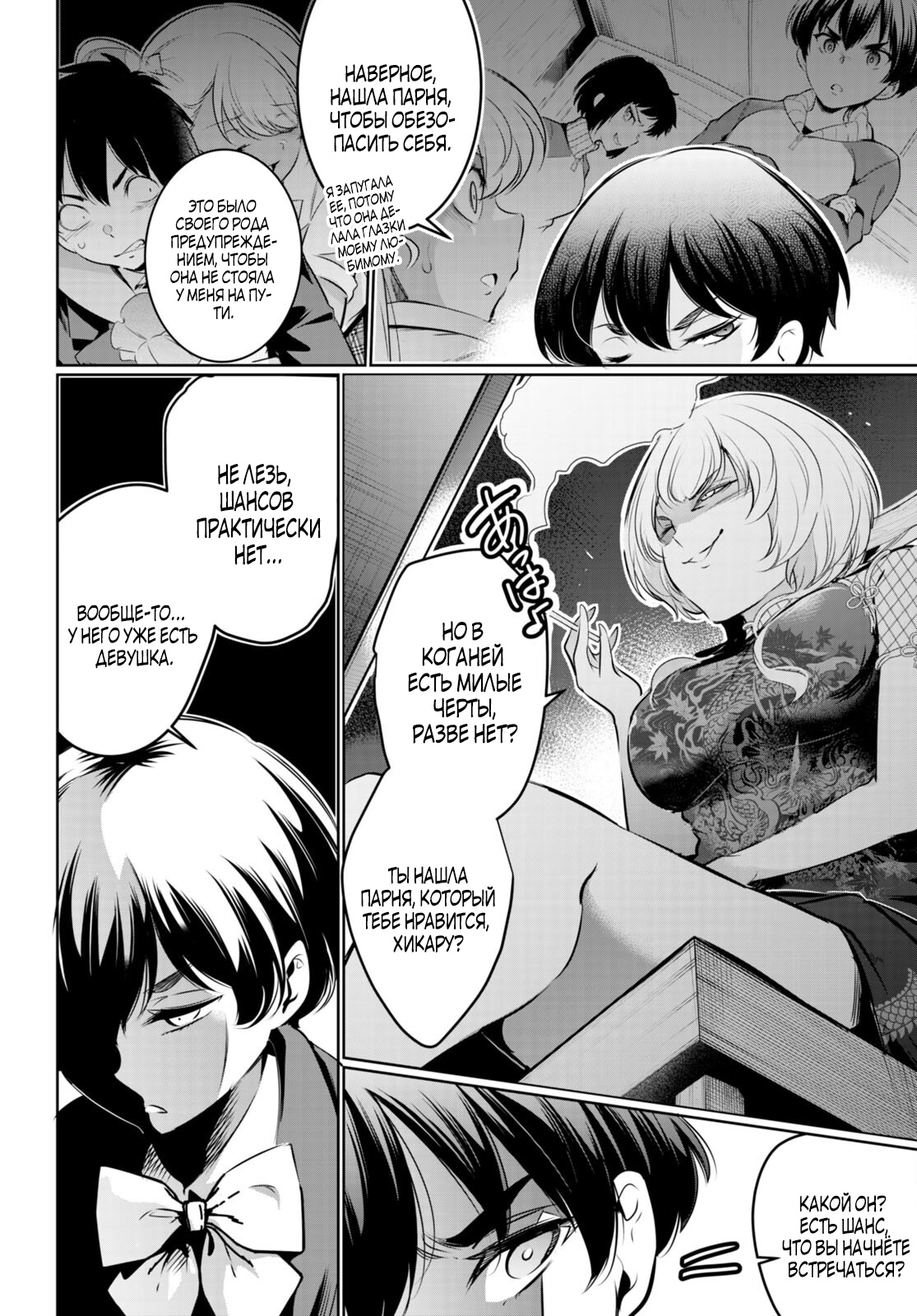 Страница 9 главы 18.3 манги Король заключения! “Я заставлю их пожалеть о том что они издевались надо мной!” / Confinement King! “I will make them regret that they bullied me!”