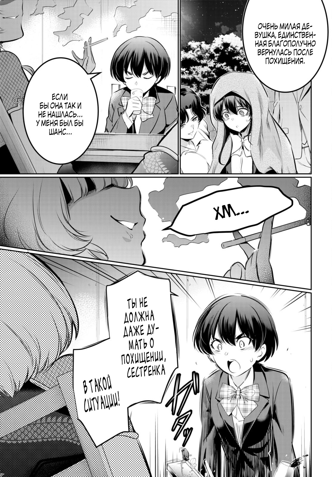 Страница 10 главы 18.3 манги Король заключения! “Я заставлю их пожалеть о том что они издевались надо мной!” / Confinement King! “I will make them regret that they bullied me!”