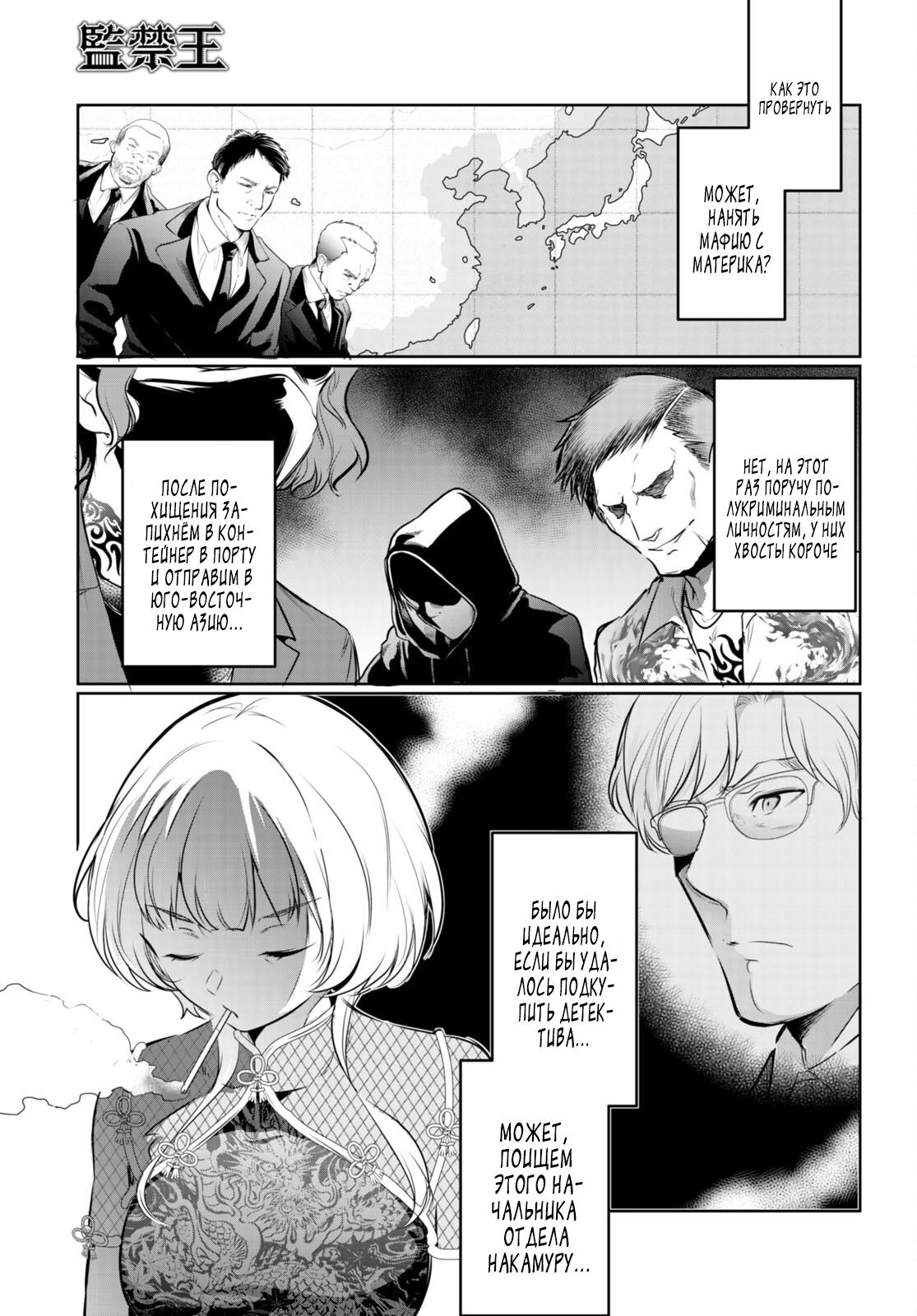 Страница 12 главы 18.3 манги Король заключения! “Я заставлю их пожалеть о том что они издевались надо мной!” / Confinement King! “I will make them regret that they bullied me!”