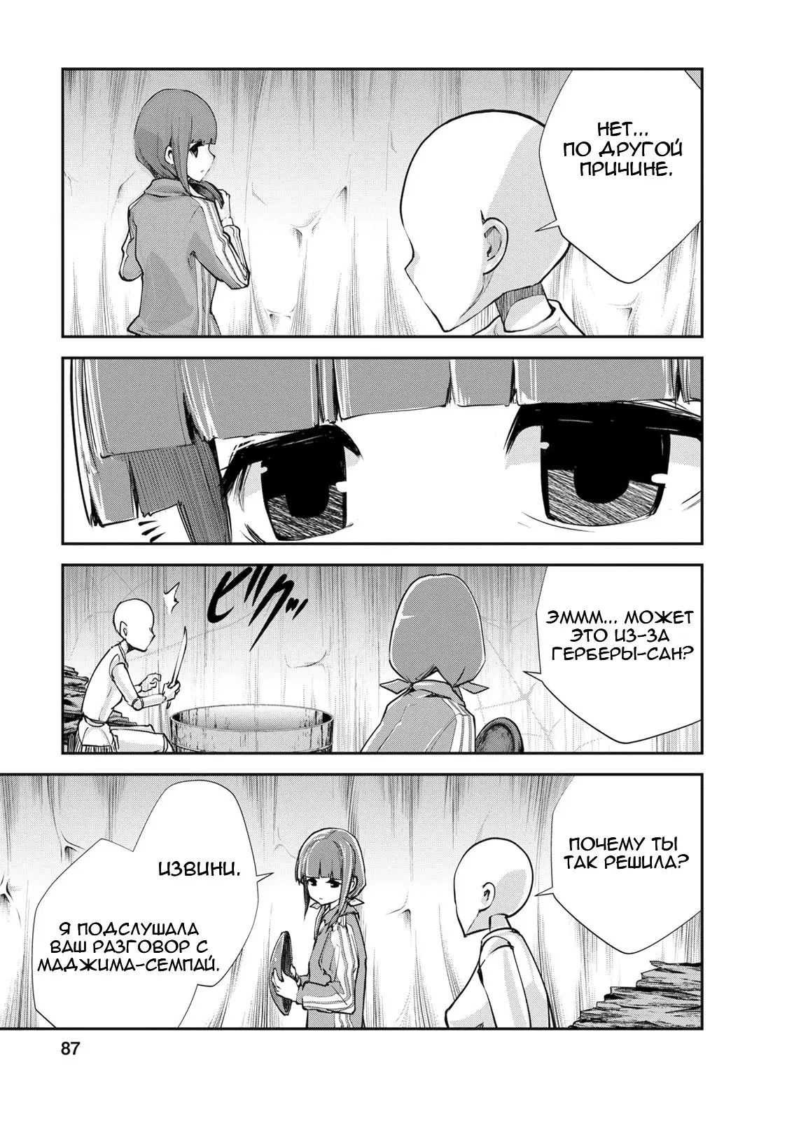 Страница 4 главы 9 манги Повелитель монстров / Master of Monsters