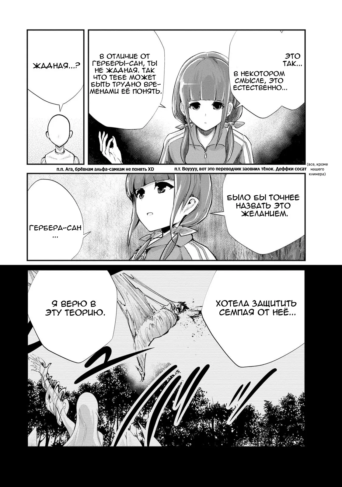 Страница 6 главы 9 манги Повелитель монстров / Master of Monsters