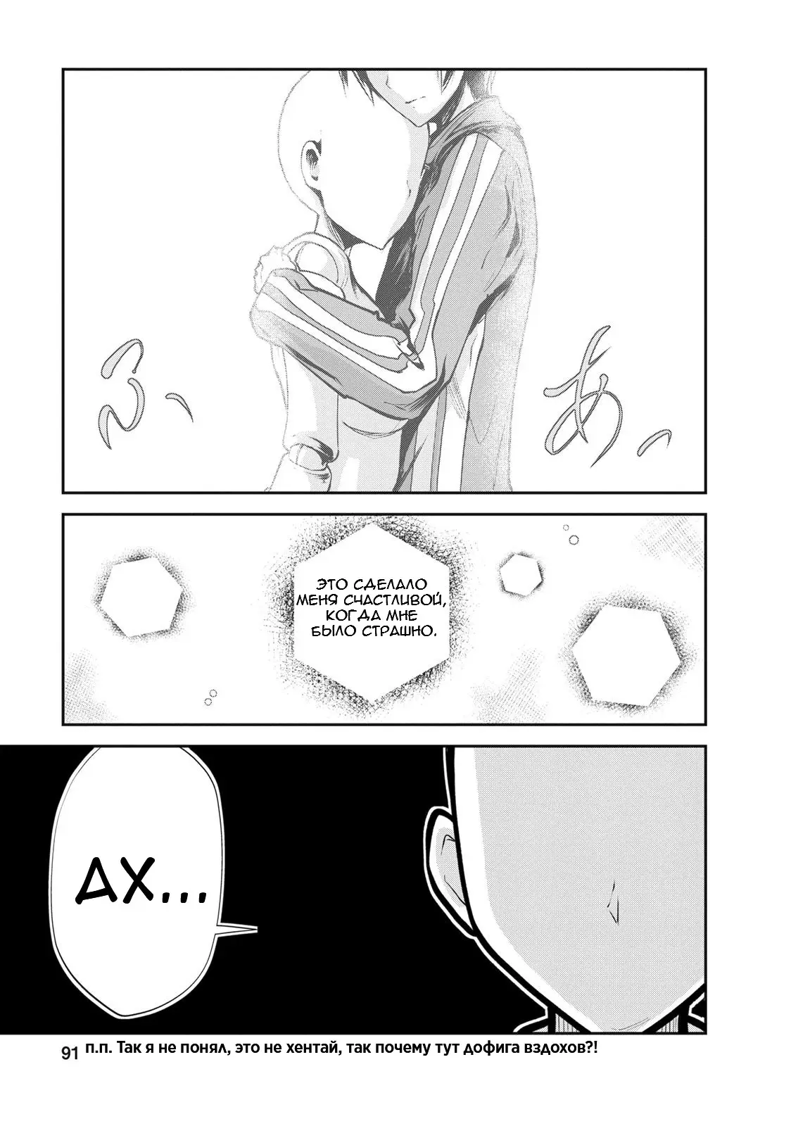 Страница 8 главы 9 манги Повелитель монстров / Master of Monsters