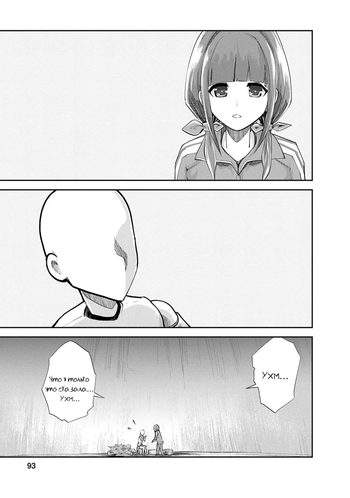 Страница 10 главы 9 манги Повелитель монстров / Master of Monsters