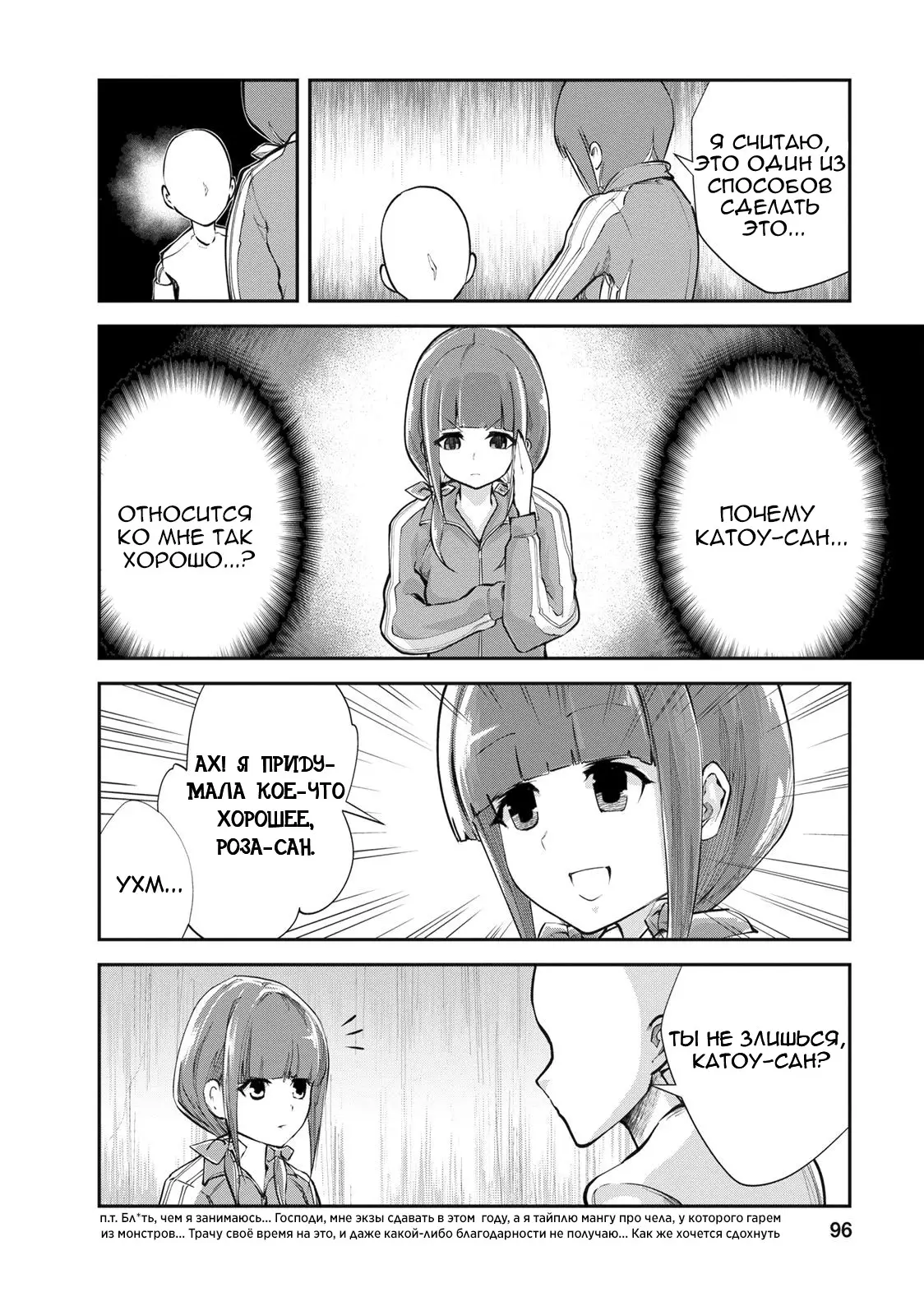 Страница 13 главы 9 манги Повелитель монстров / Master of Monsters