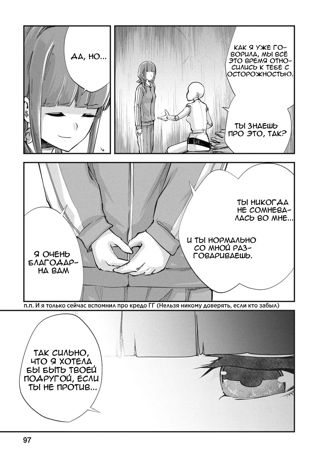 Страница 14 главы 9 манги Повелитель монстров / Master of Monsters