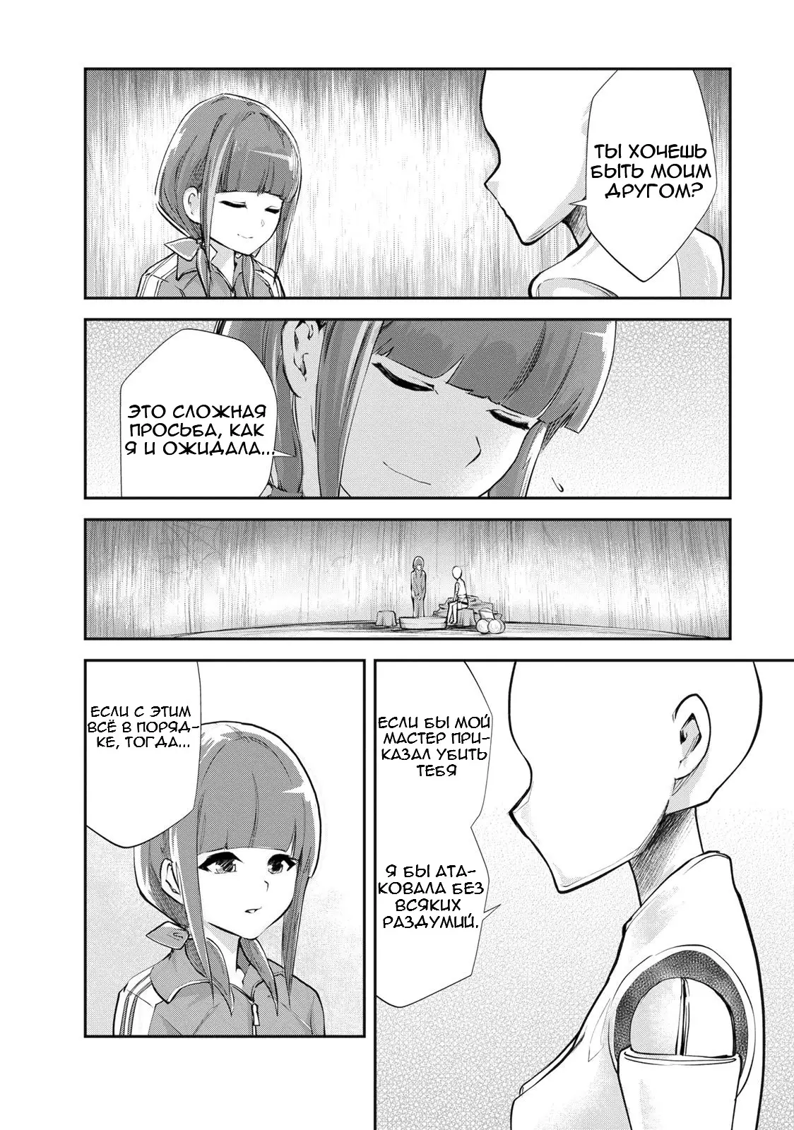 Страница 15 главы 9 манги Повелитель монстров / Master of Monsters