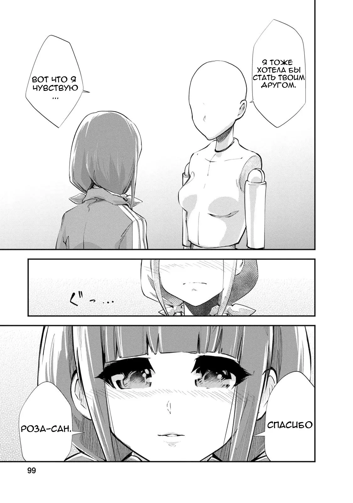 Страница 16 главы 9 манги Повелитель монстров / Master of Monsters