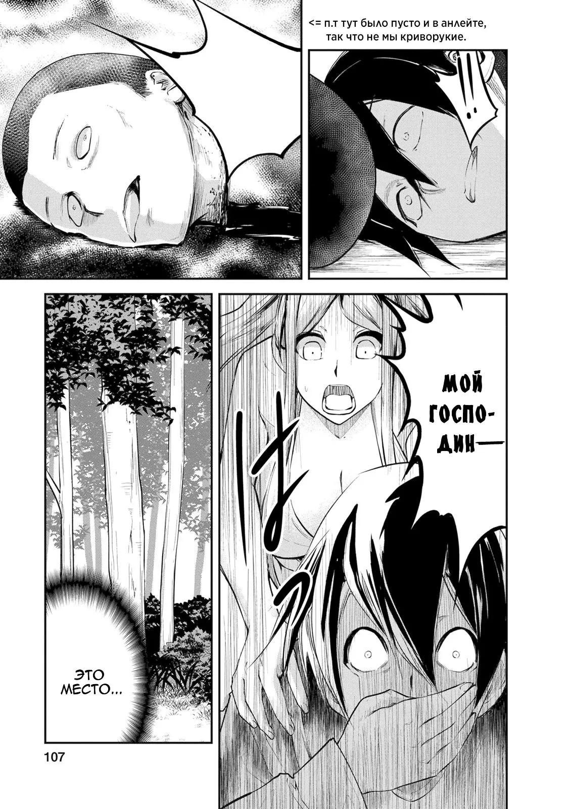 Страница 24 главы 9 манги Повелитель монстров / Master of Monsters