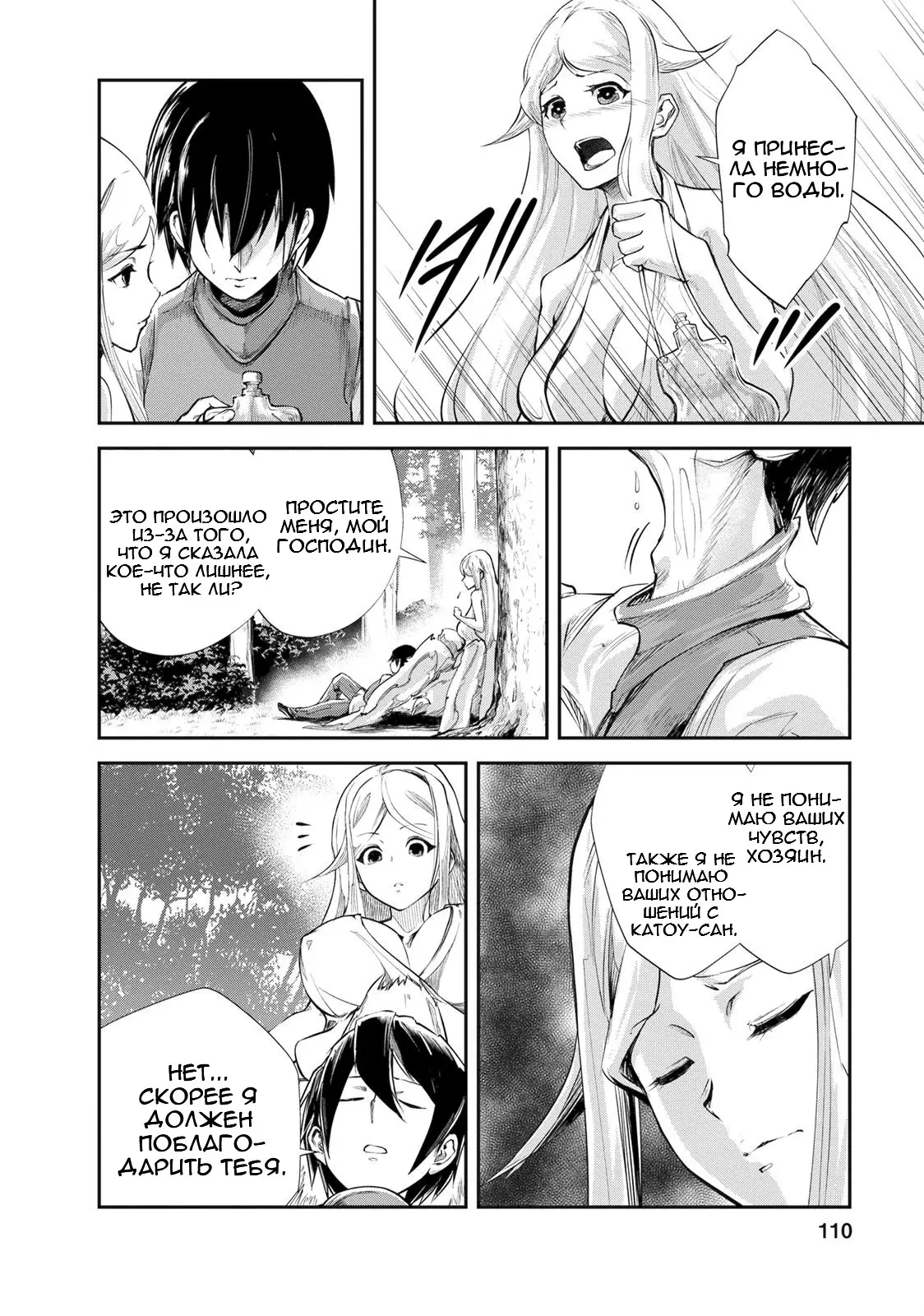 Страница 27 главы 9 манги Повелитель монстров / Master of Monsters
