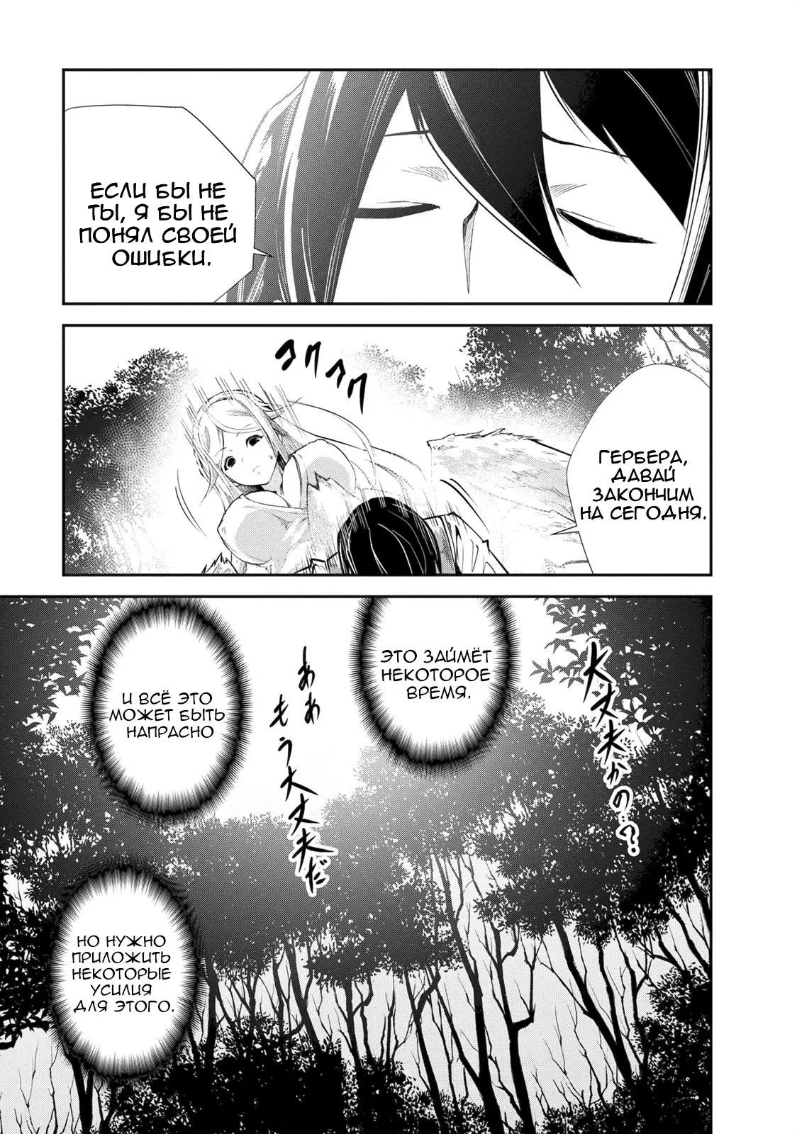 Страница 28 главы 9 манги Повелитель монстров / Master of Monsters