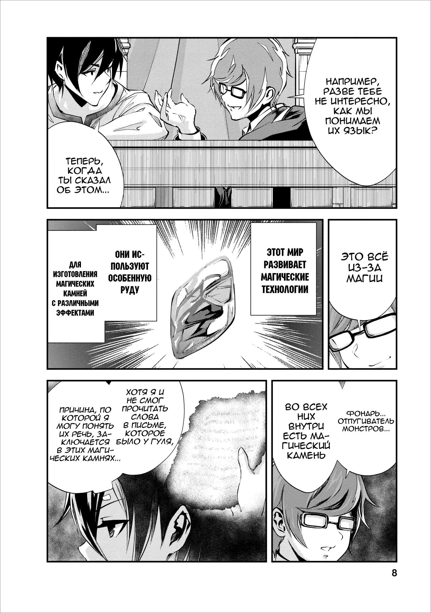 Страница 9 главы 16 манги Повелитель монстров / Master of Monsters