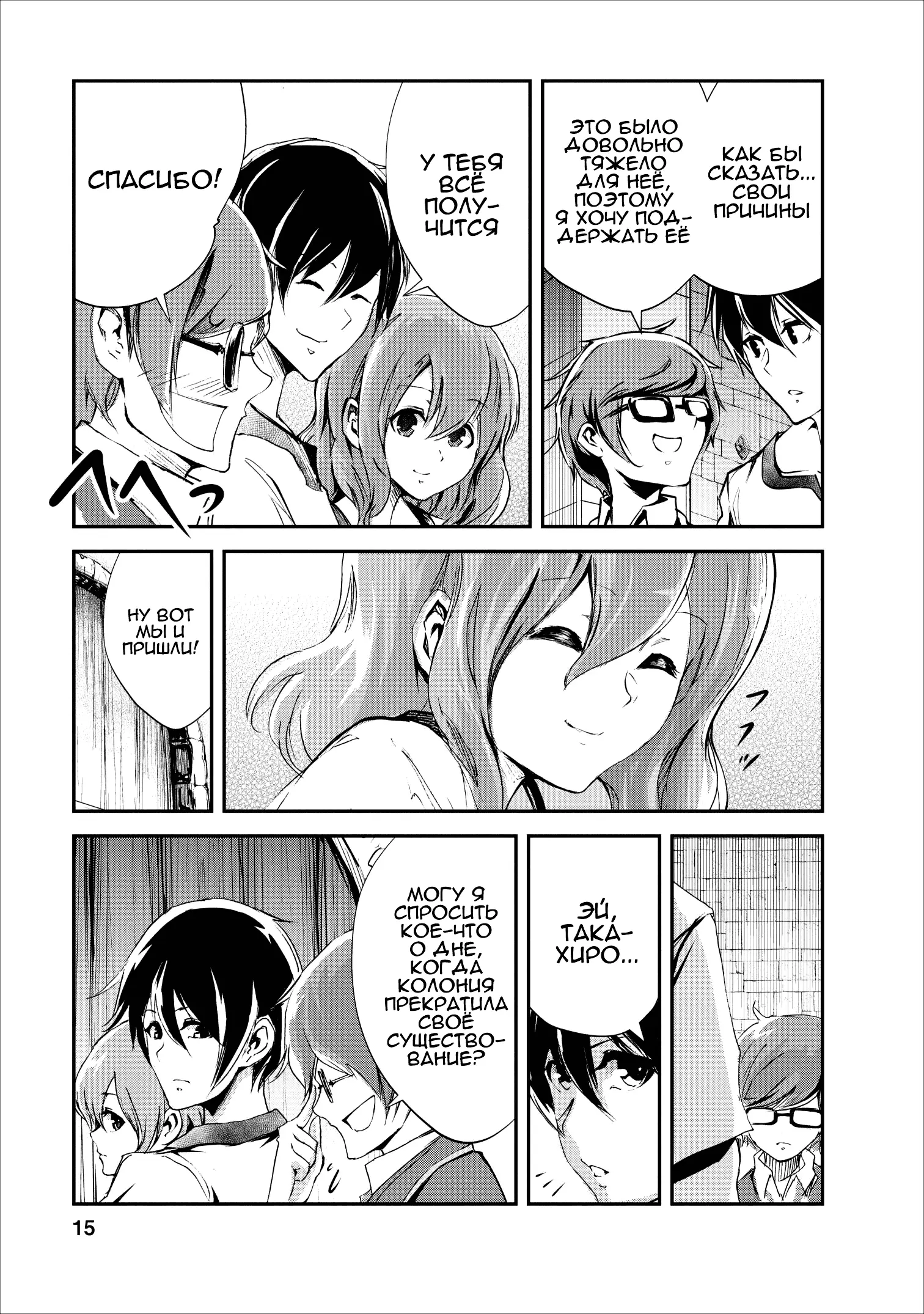 Страница 16 главы 16 манги Повелитель монстров / Master of Monsters