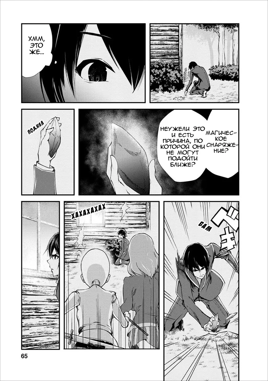 Страница 4 главы 3 манги Повелитель монстров / Master of Monsters