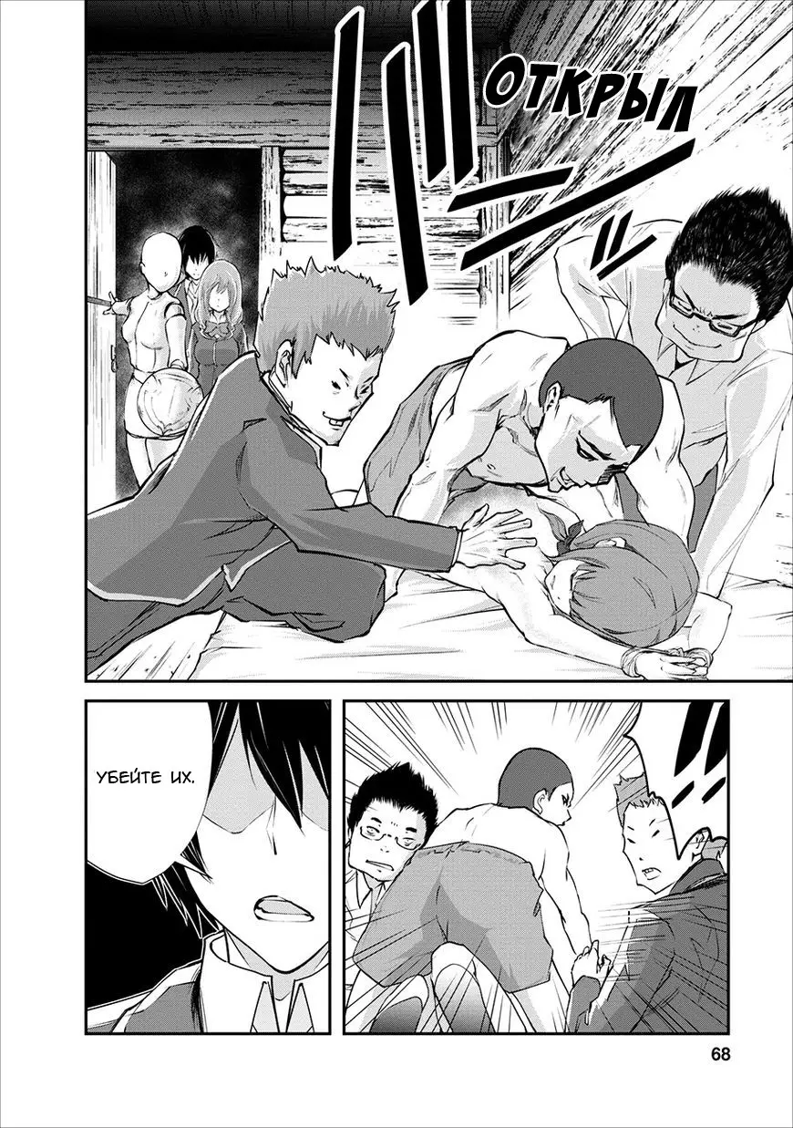 Страница 7 главы 3 манги Повелитель монстров / Master of Monsters