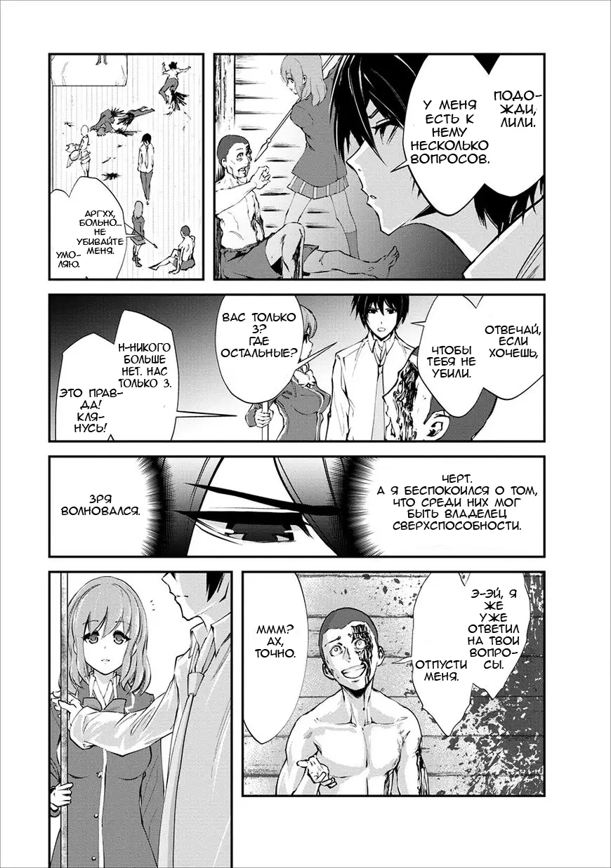 Страница 10 главы 3 манги Повелитель монстров / Master of Monsters