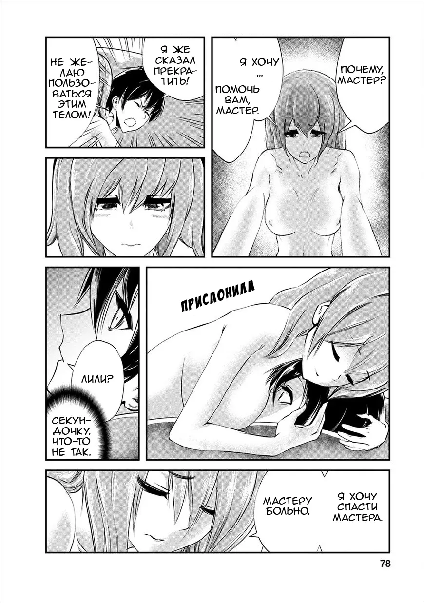 Страница 17 главы 3 манги Повелитель монстров / Master of Monsters