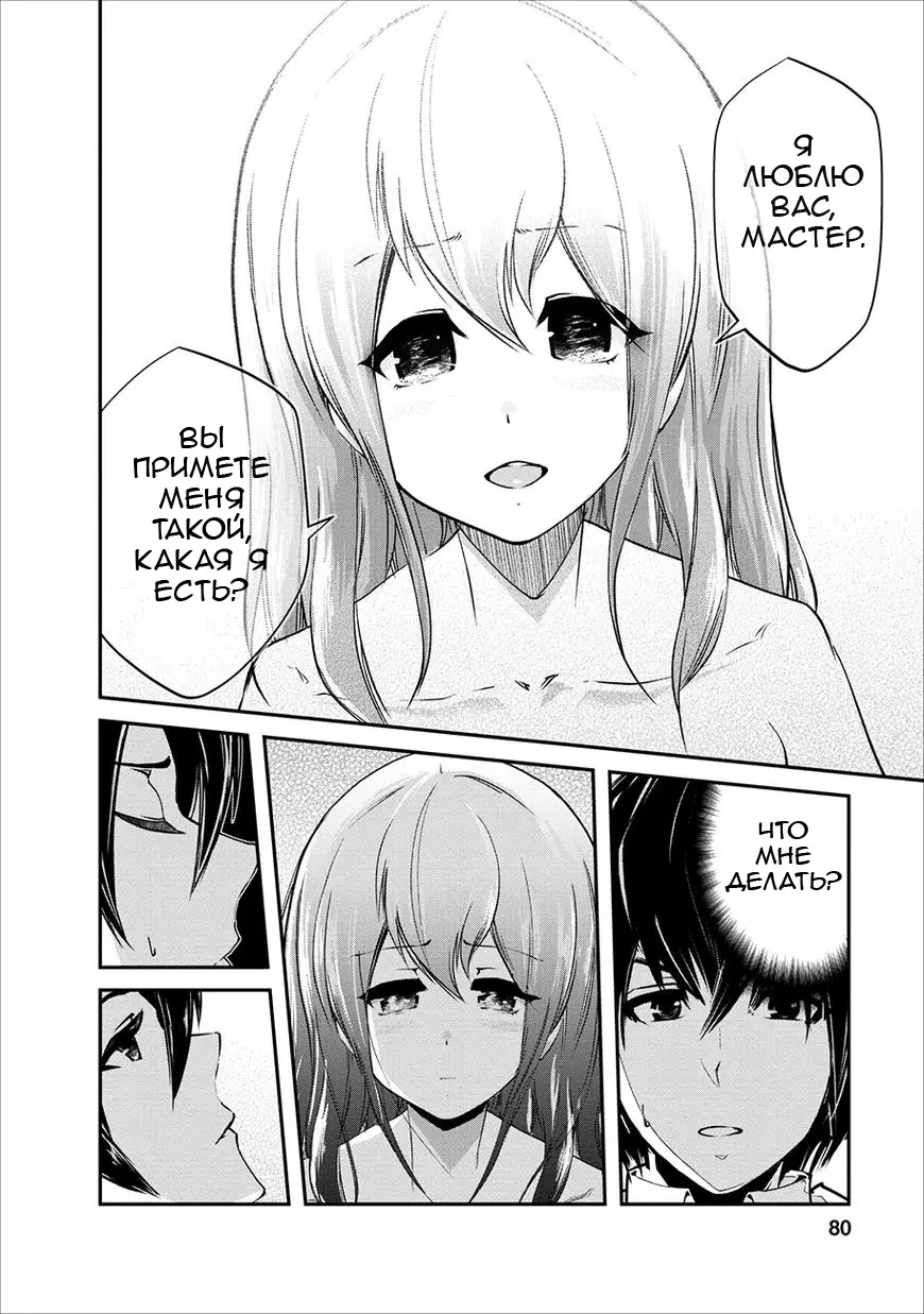 Страница 19 главы 3 манги Повелитель монстров / Master of Monsters