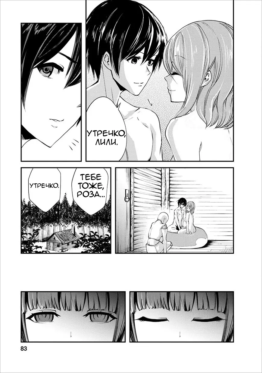 Страница 22 главы 3 манги Повелитель монстров / Master of Monsters