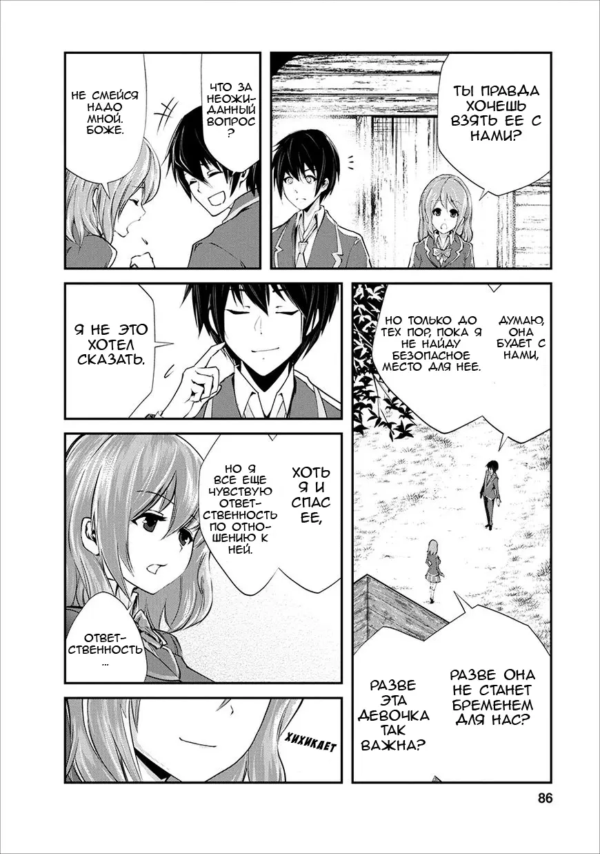 Страница 25 главы 3 манги Повелитель монстров / Master of Monsters