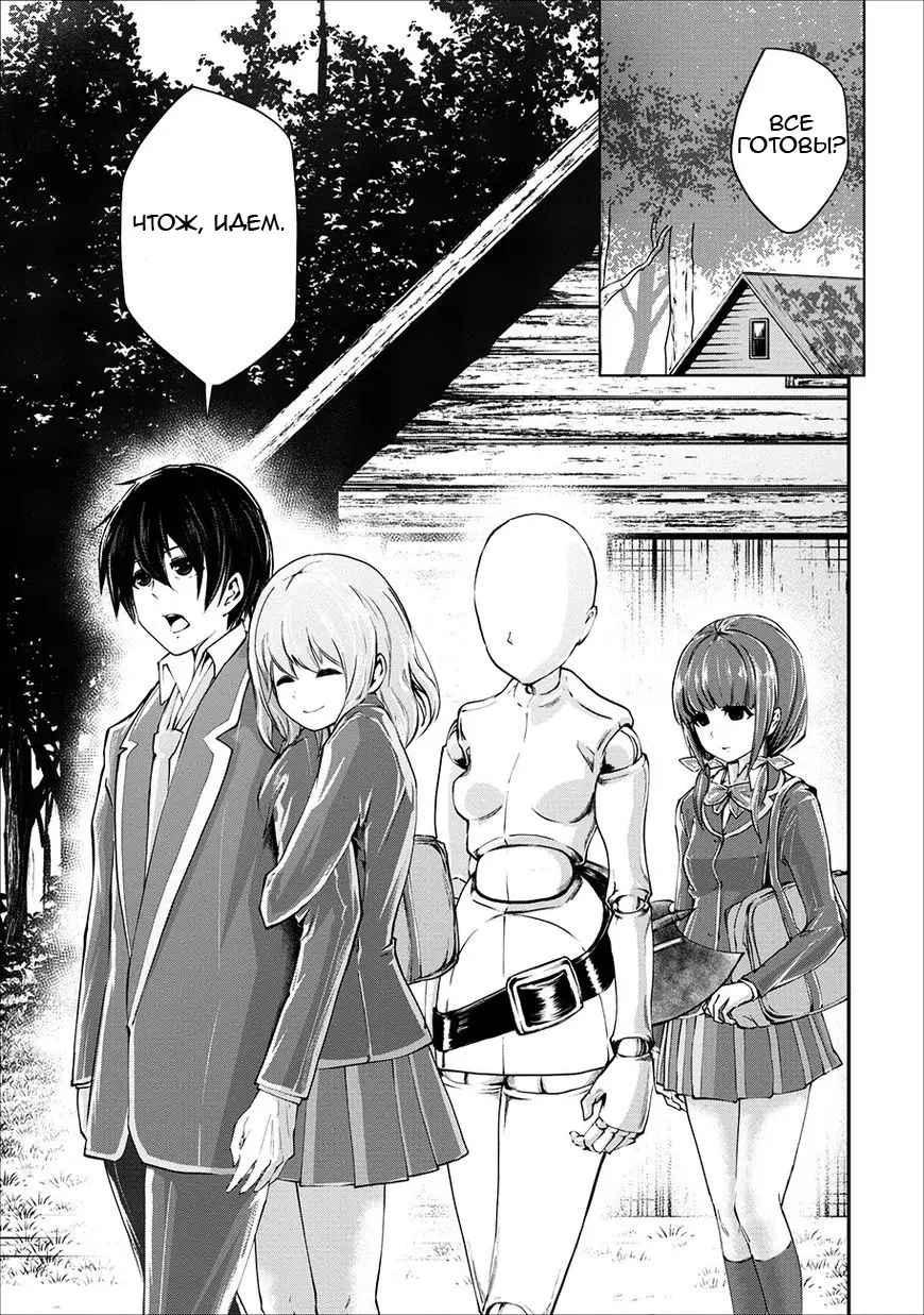 Страница 27 главы 3 манги Повелитель монстров / Master of Monsters