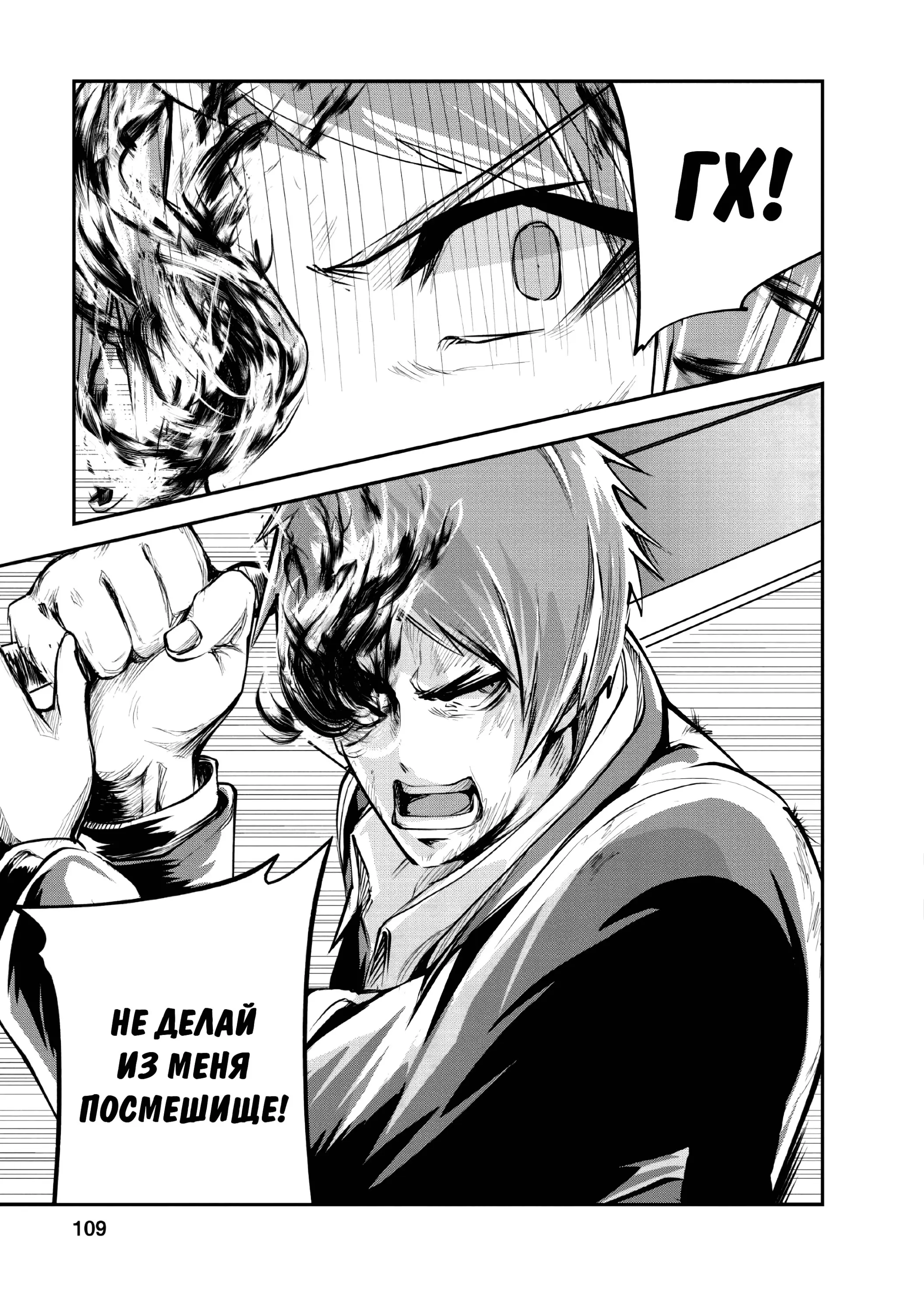 Страница 20 главы 29 манги Повелитель монстров / Master of Monsters