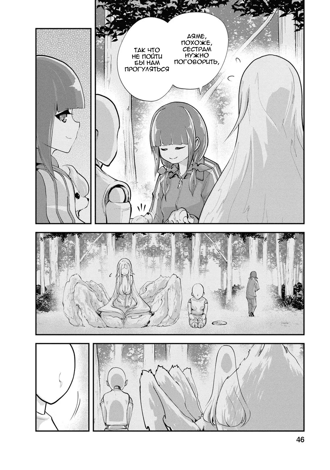 Страница 17 главы 12 манги Повелитель монстров / Master of Monsters