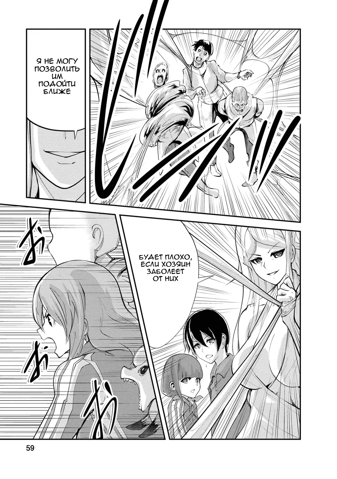 Страница 30 главы 12 манги Повелитель монстров / Master of Monsters