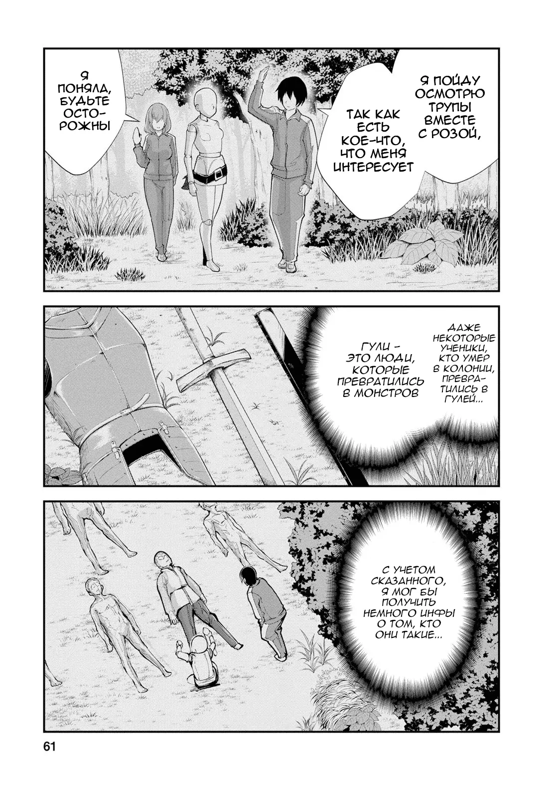 Страница 32 главы 12 манги Повелитель монстров / Master of Monsters