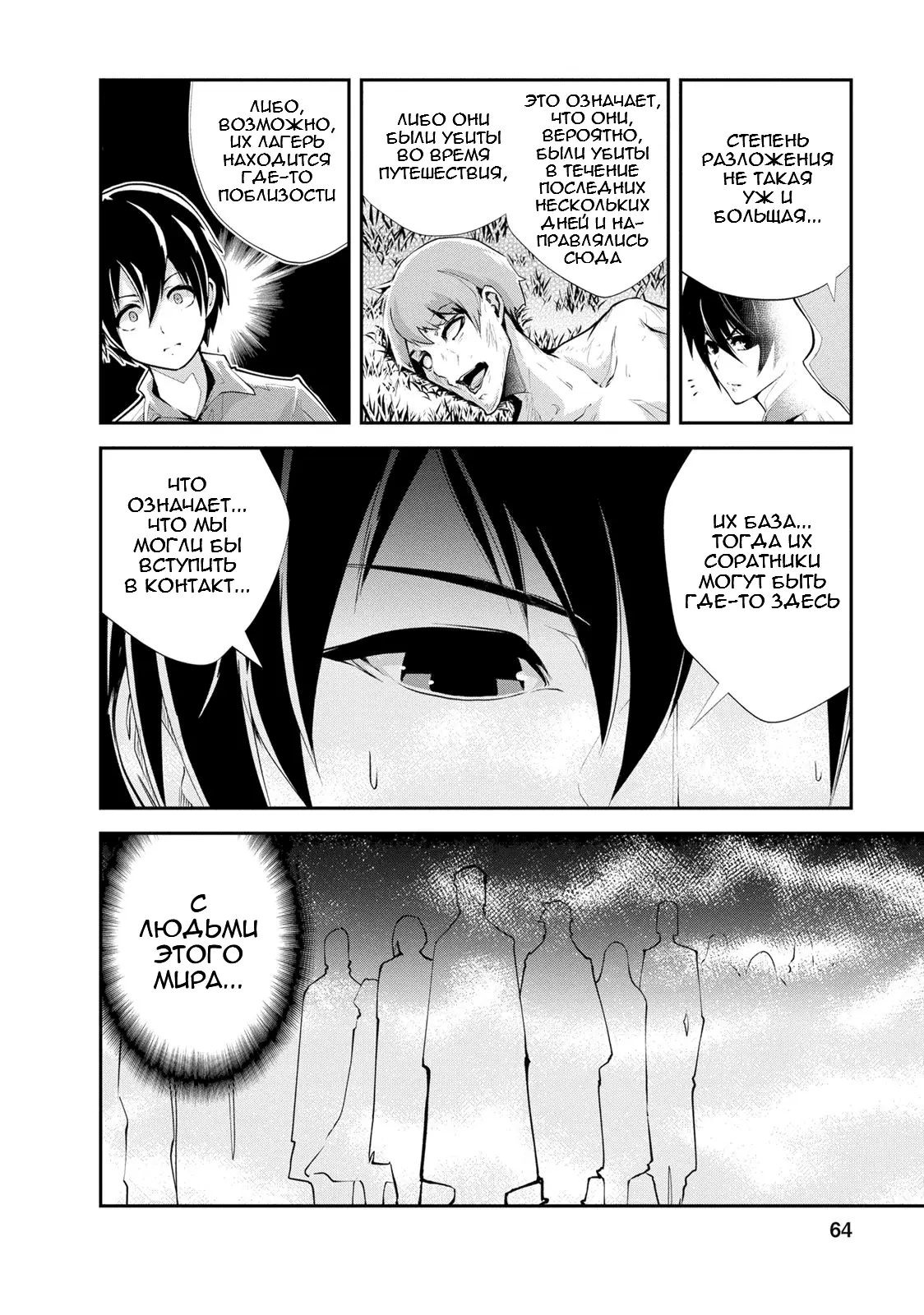 Страница 35 главы 12 манги Повелитель монстров / Master of Monsters