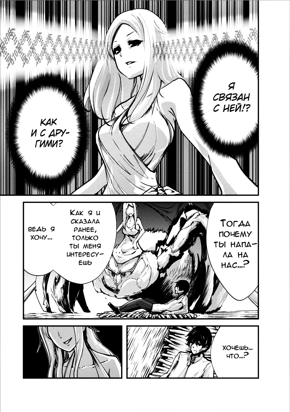 Страница 13 главы 6 манги Повелитель монстров / Master of Monsters
