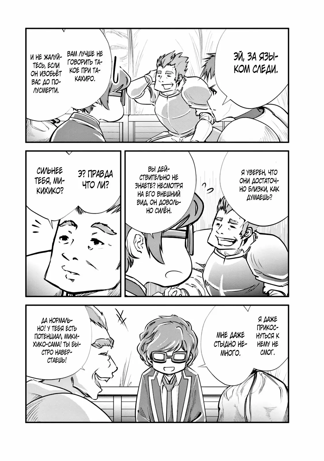 Страница 7 главы 36 манги Повелитель монстров / Master of Monsters