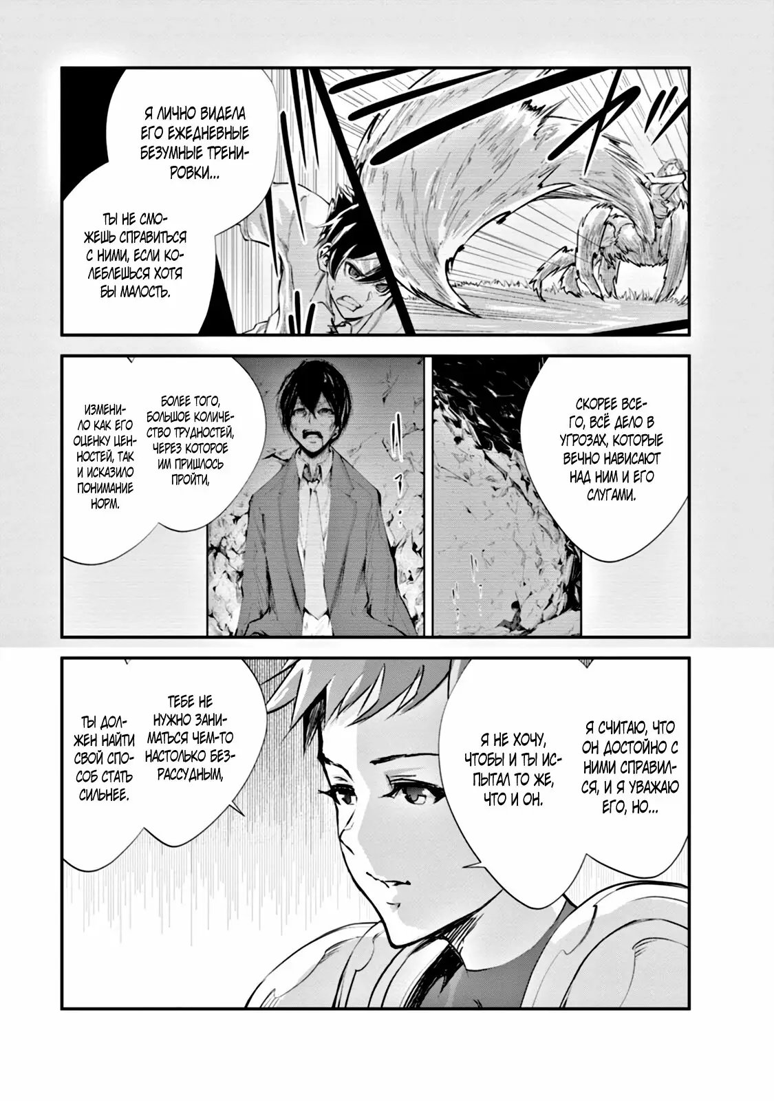 Страница 17 главы 36 манги Повелитель монстров / Master of Monsters