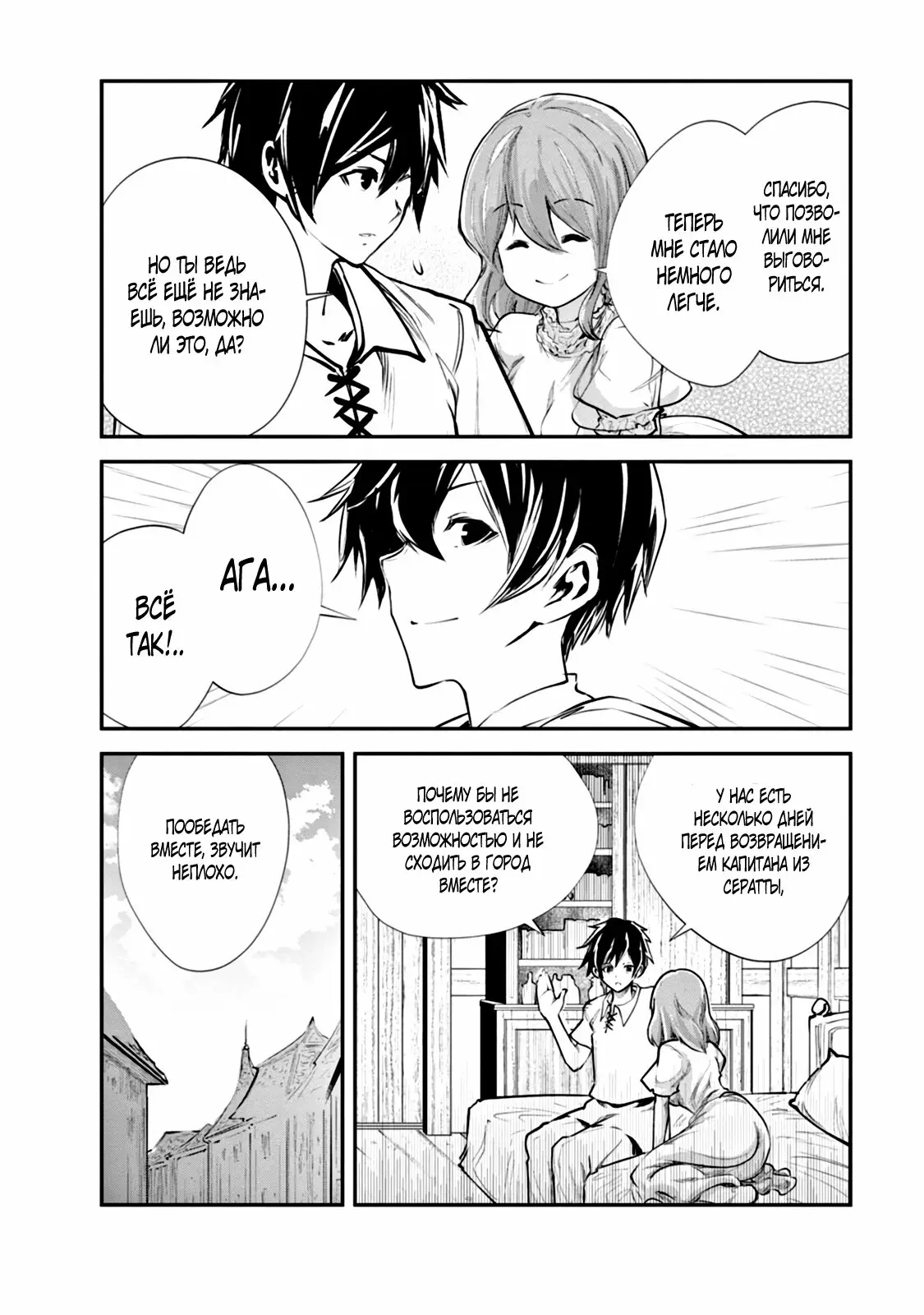 Страница 20 главы 36 манги Повелитель монстров / Master of Monsters