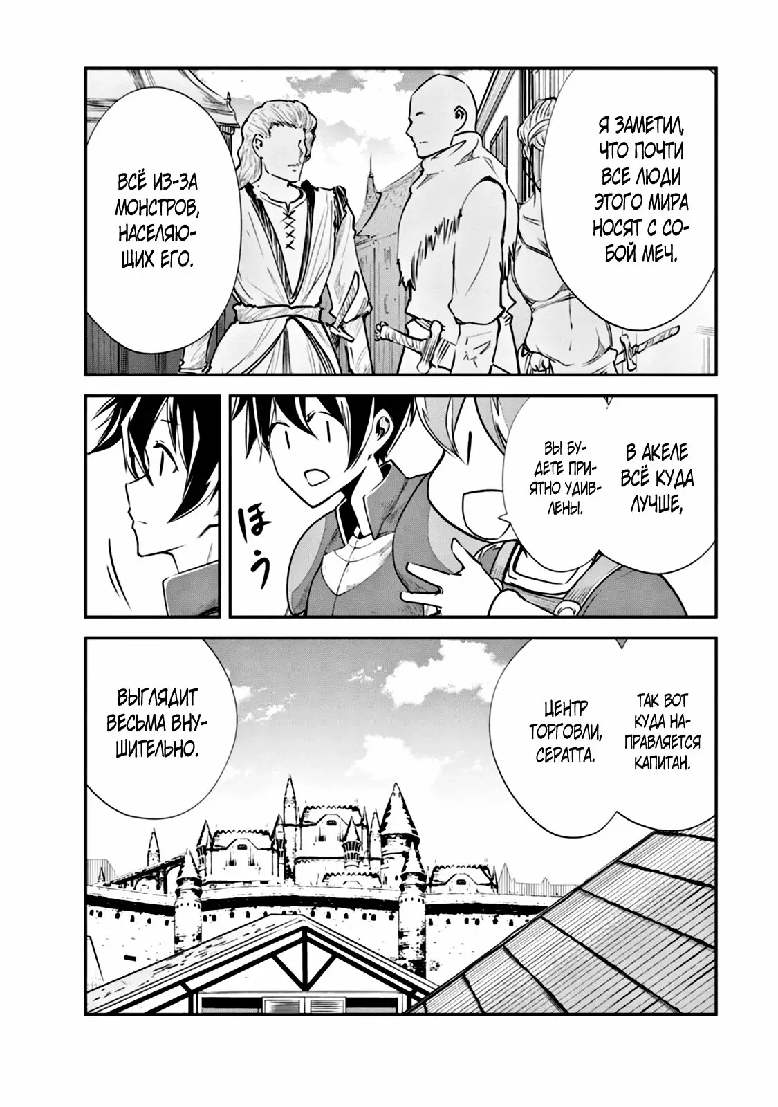 Страница 22 главы 36 манги Повелитель монстров / Master of Monsters